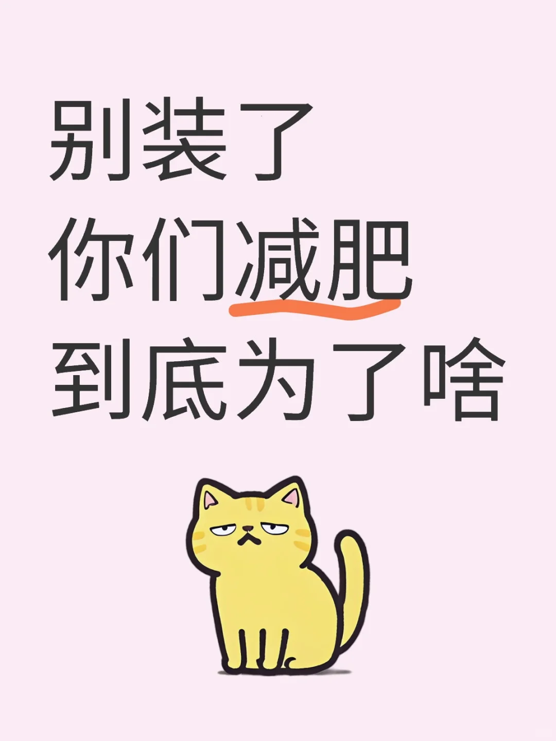 减肥理由大公开！你是哪一种？