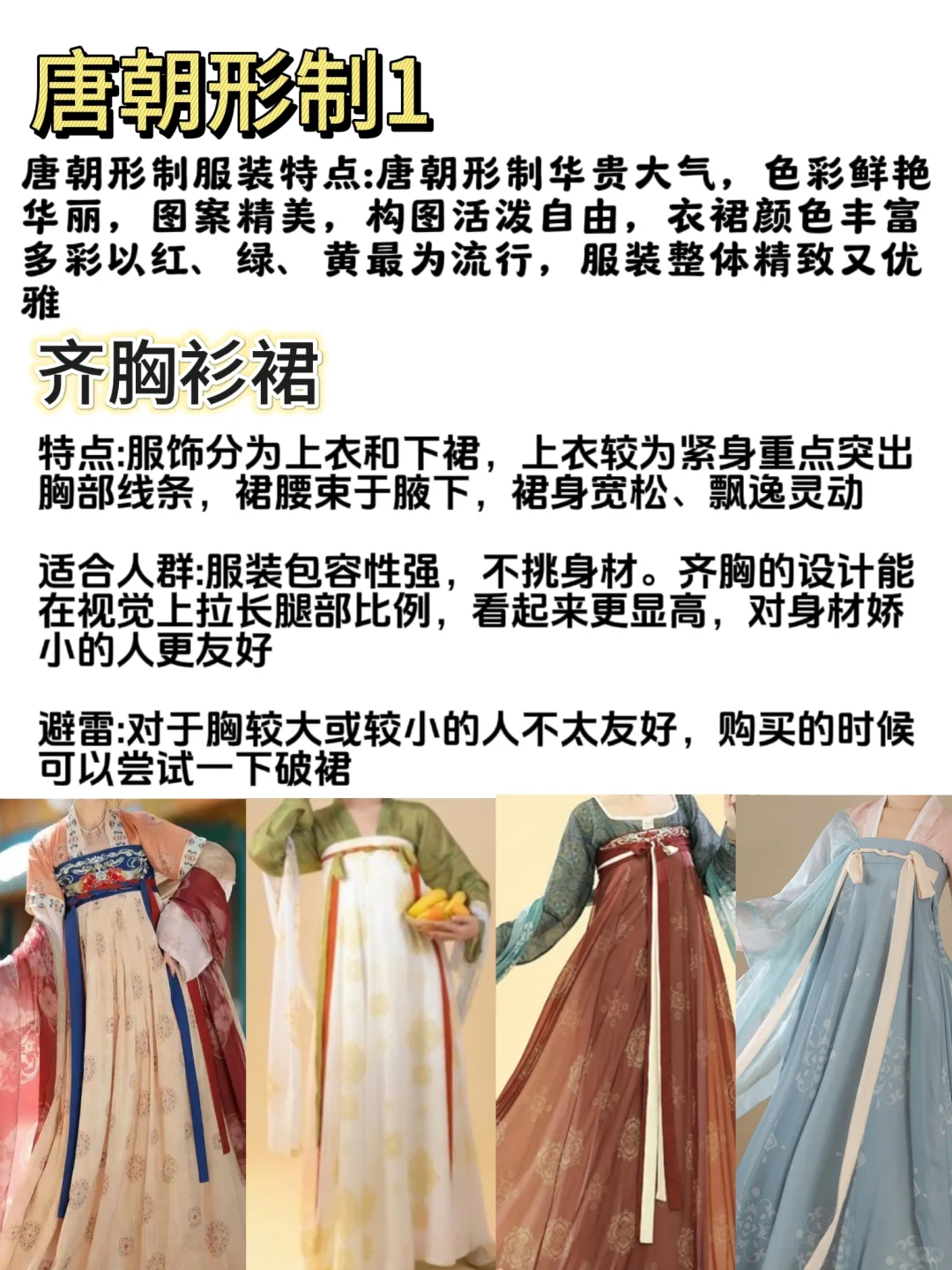 10s自测你的本命汉服，穿对汉服颜值翻倍