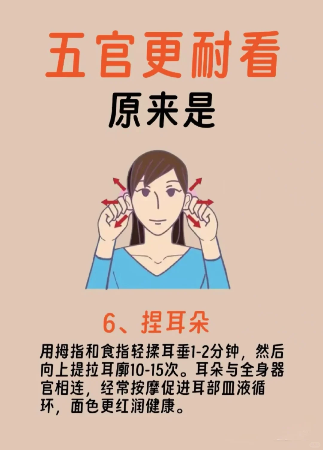 五官逐渐变得更耐看6种办法