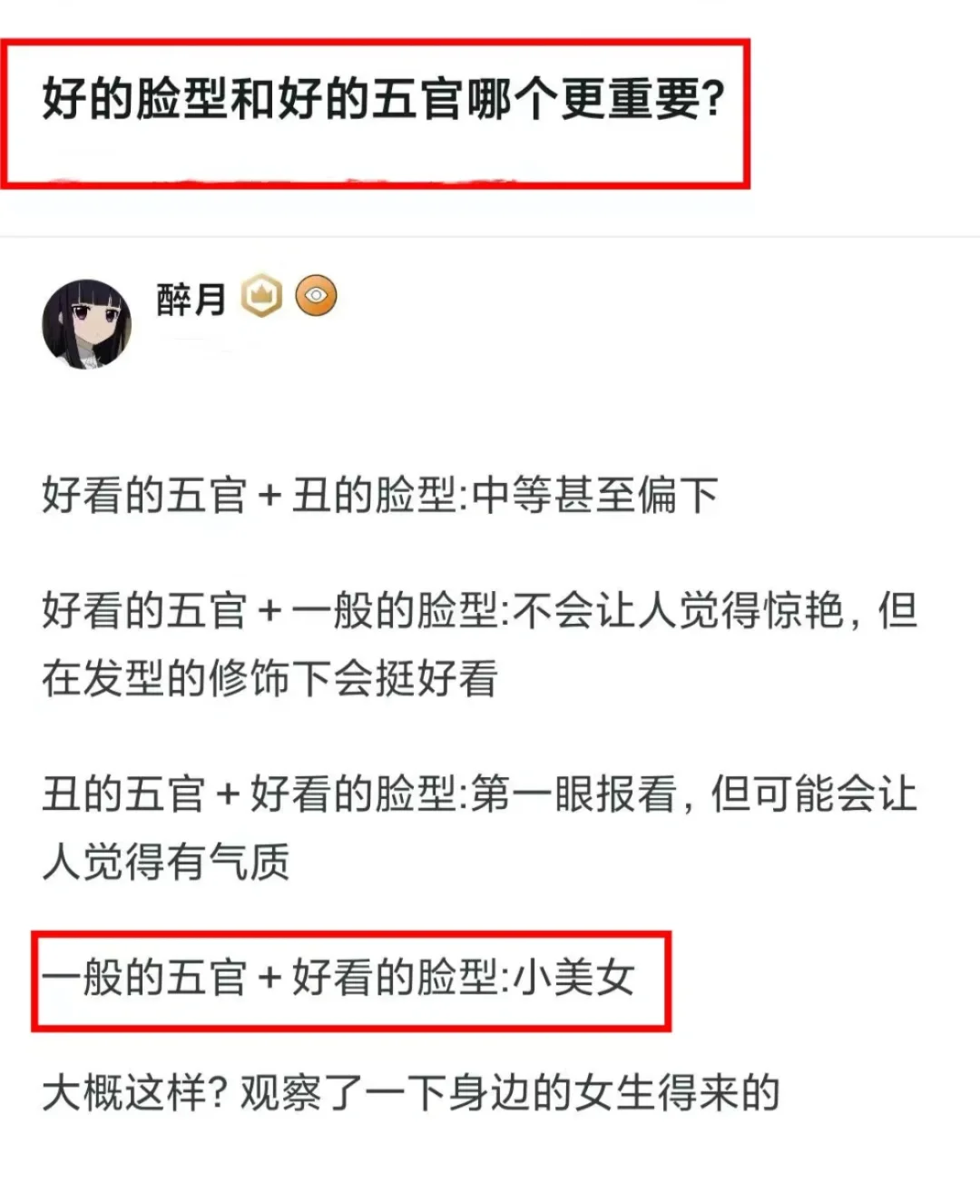 脸型好看就是更容易出美女！！！