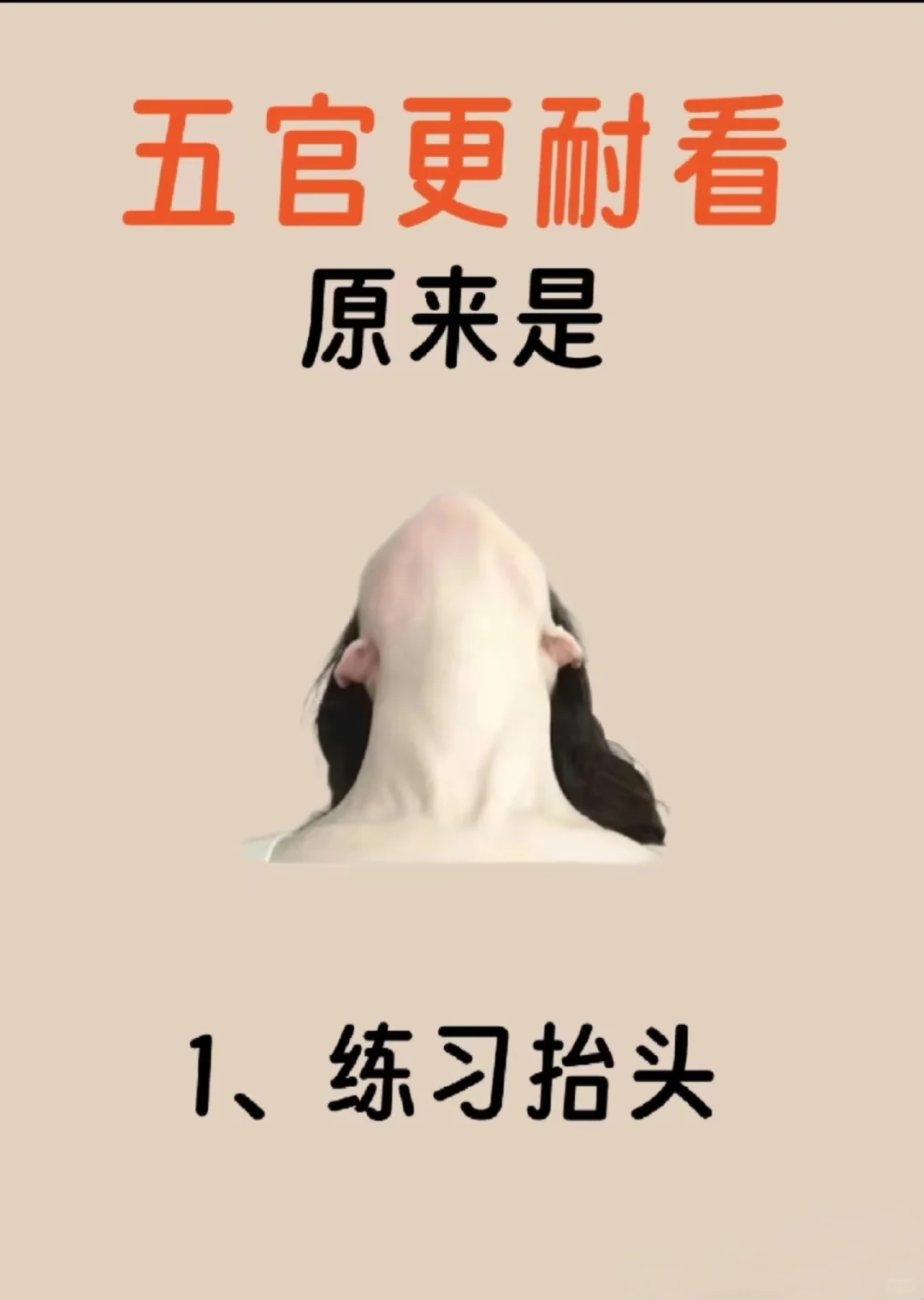 五官逐渐变得更耐看6种办法