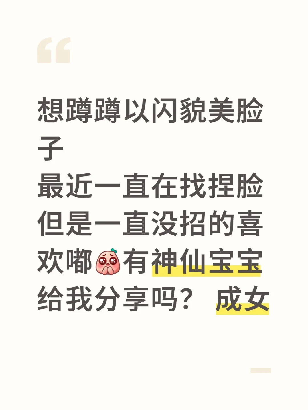 请拿出你们捏的貌美脸字嘻嘻嘻