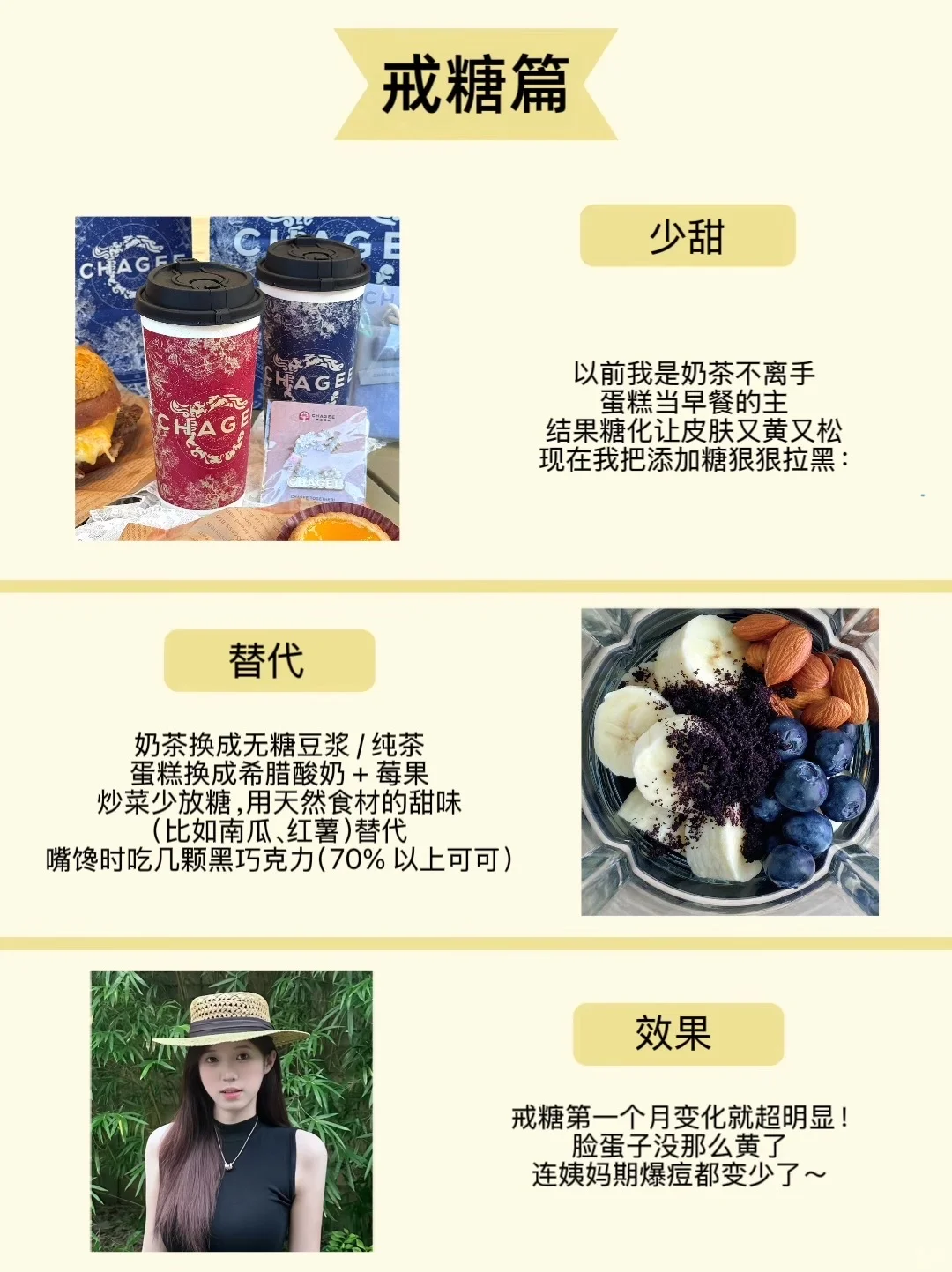 素颜漂亮的尽头一定是戒糖+养雌