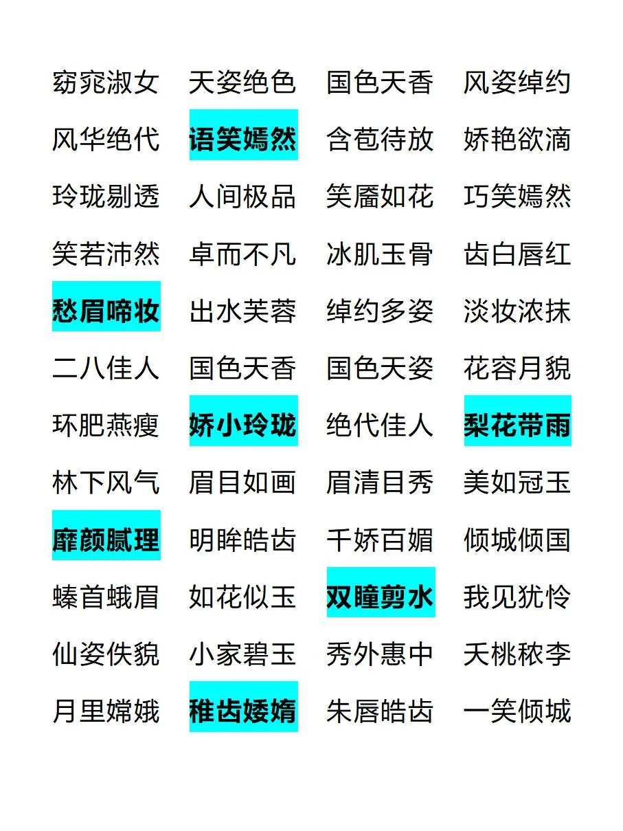 📚写作必备│100+描写女子的成语