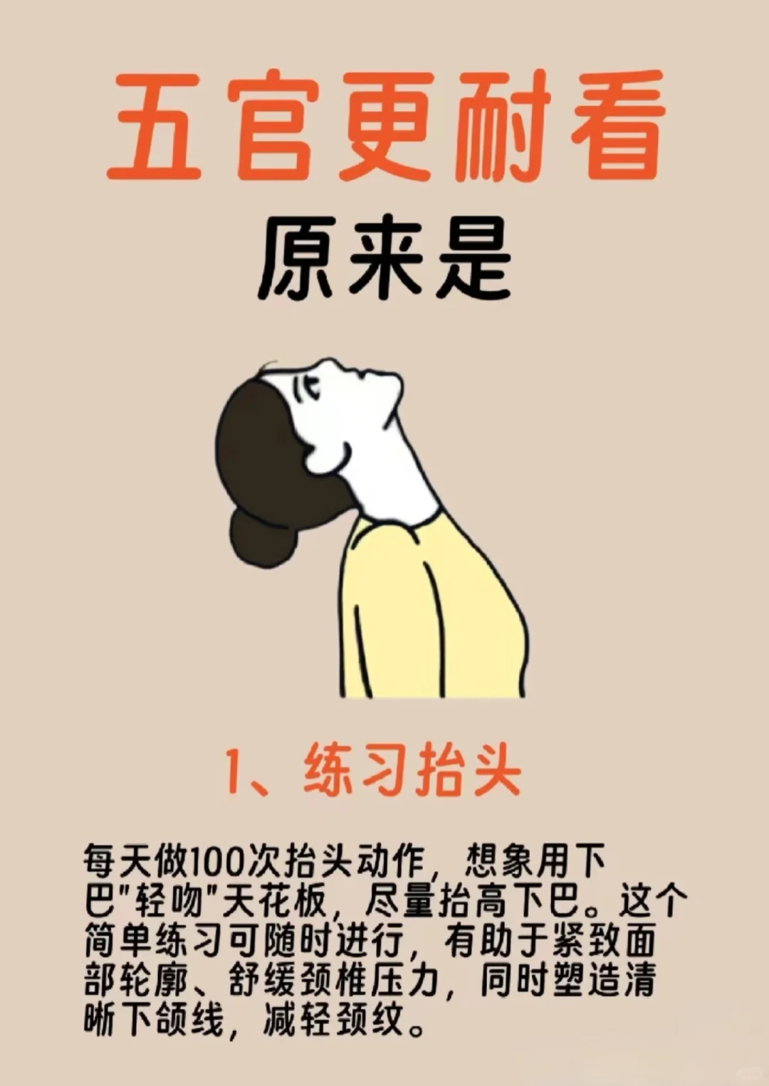 五官逐渐变得更耐看6种办法
