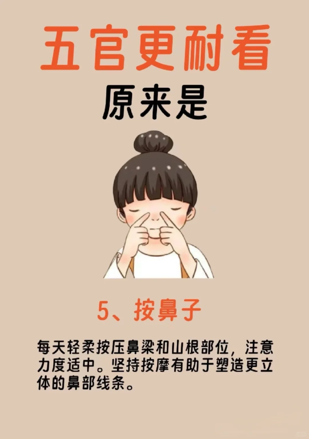 五官逐渐变得更耐看6种办法