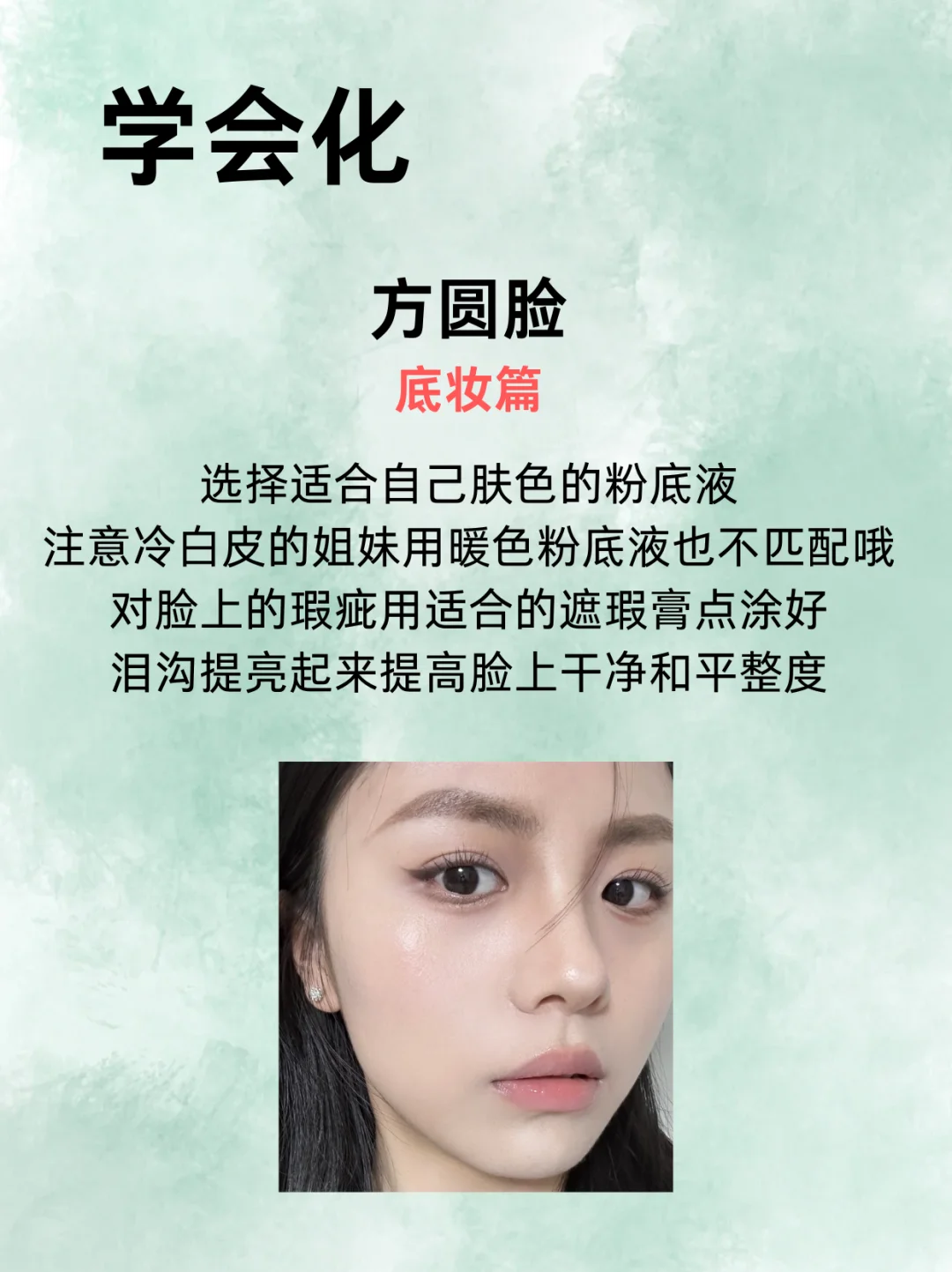 方圆脸最适合的风格就是韩系温柔风