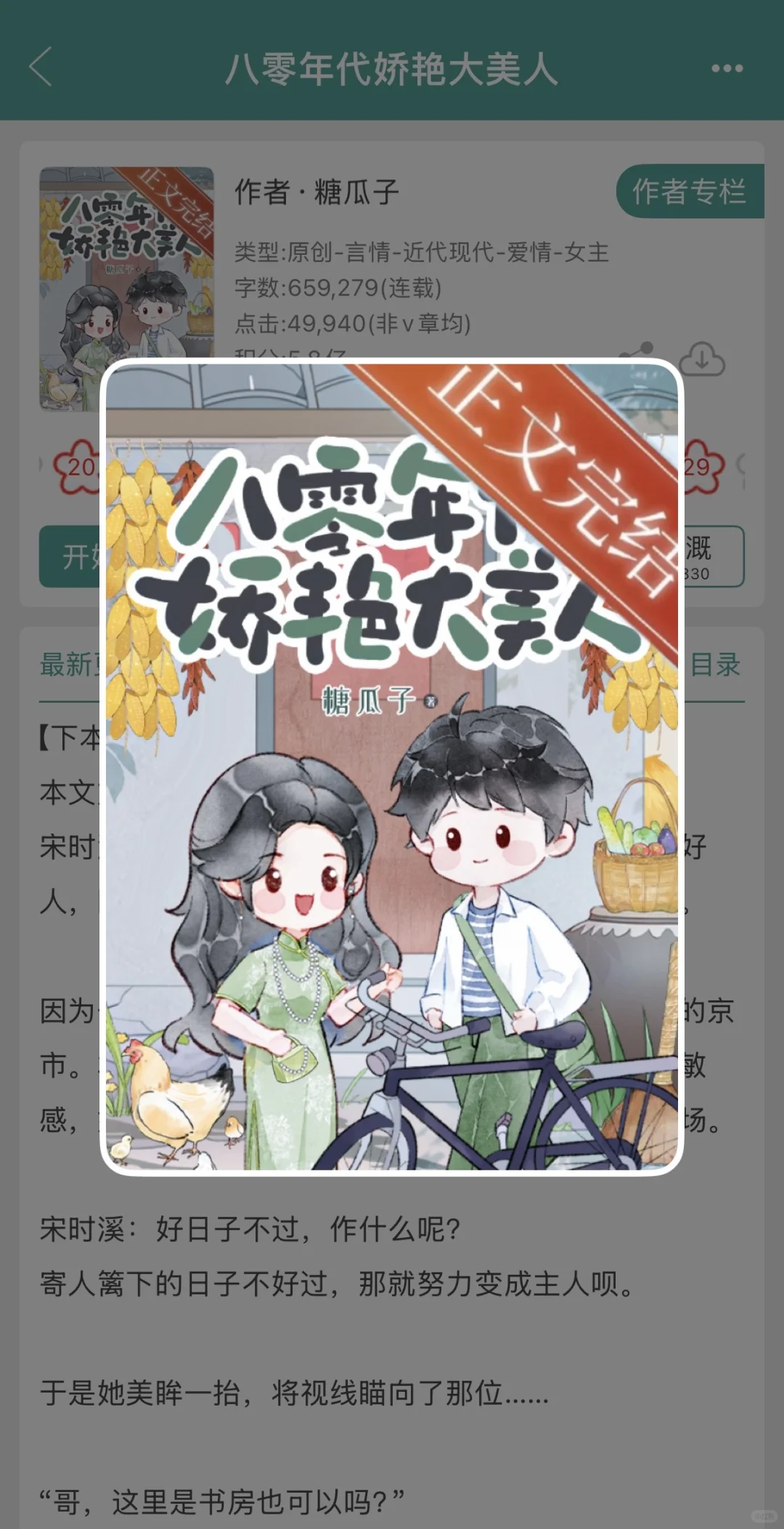 糖瓜子的《八零年代娇艳大美人》完结了～