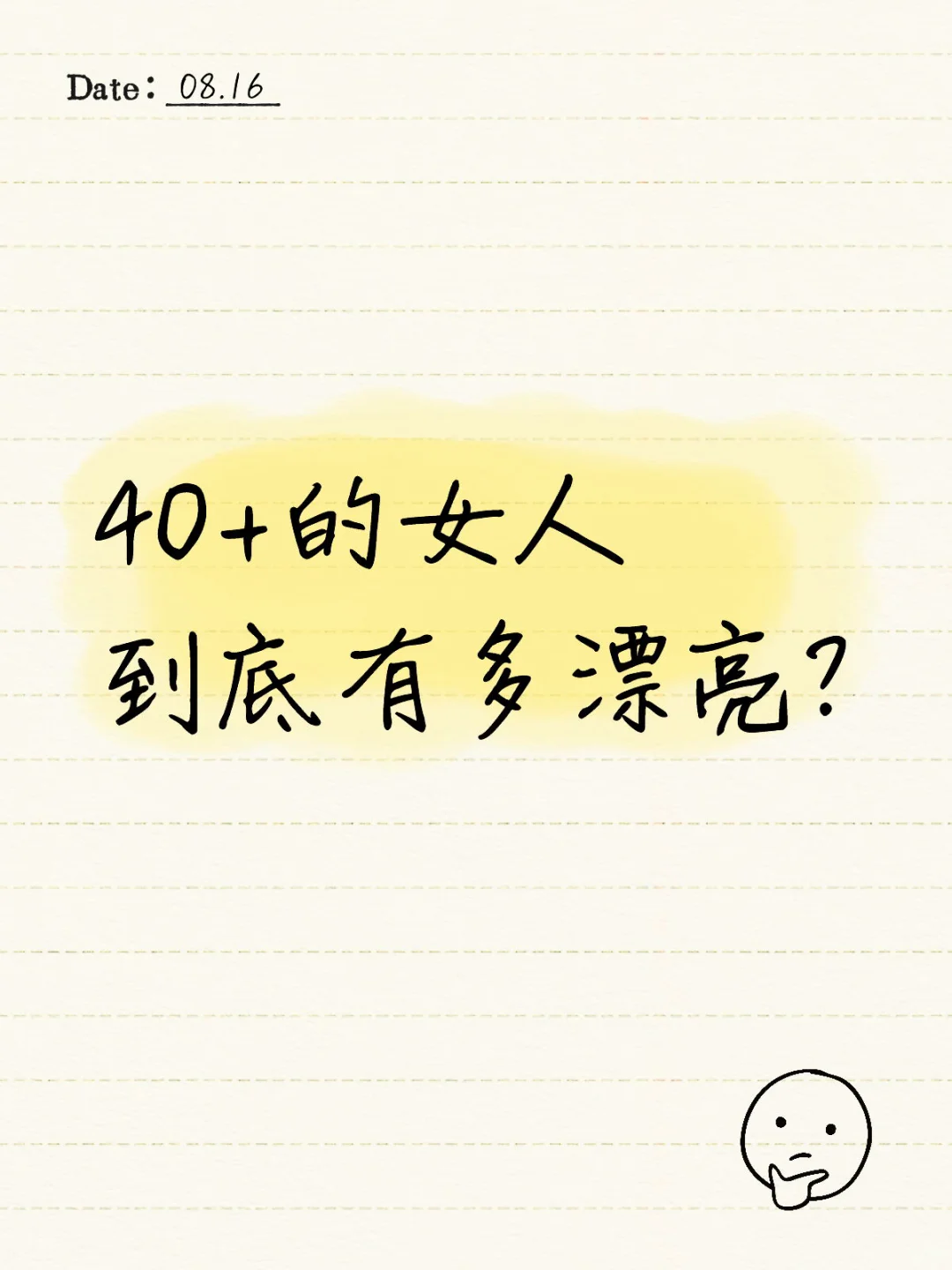 40+的女人，到底有多漂亮?