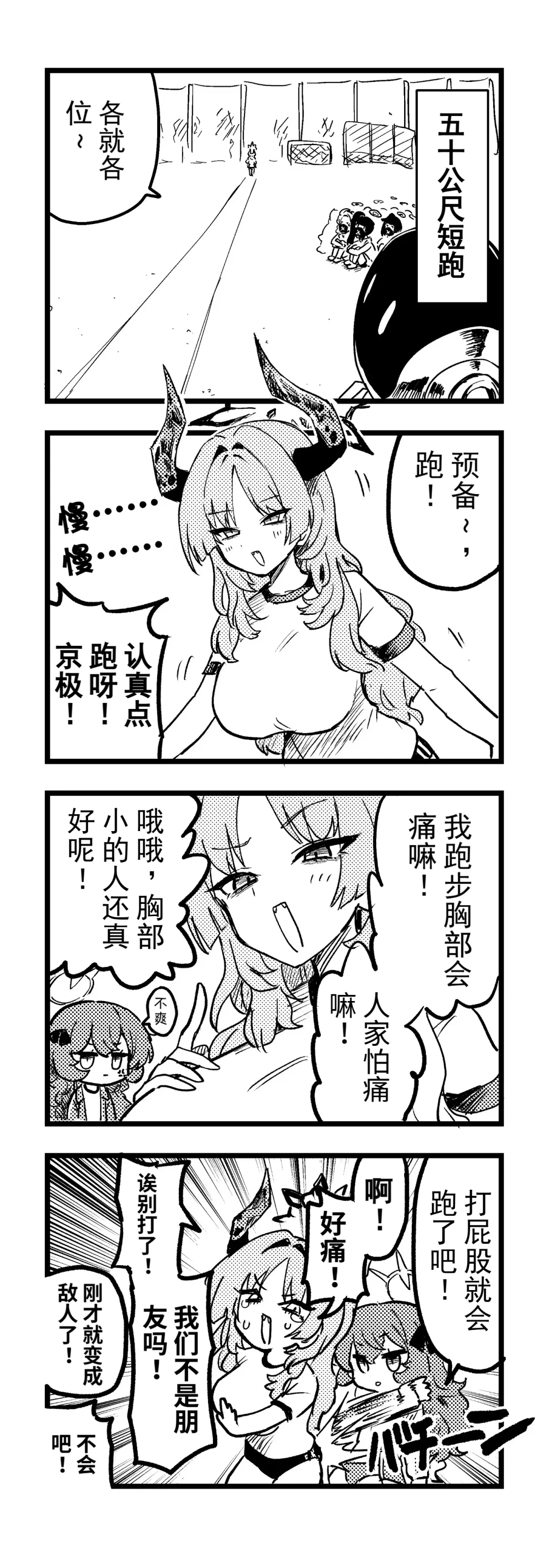 『蔚蓝档案』胸大的烦恼