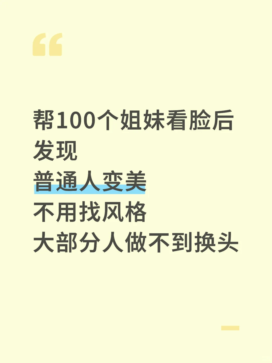 普通人变美的看脸帖|速入