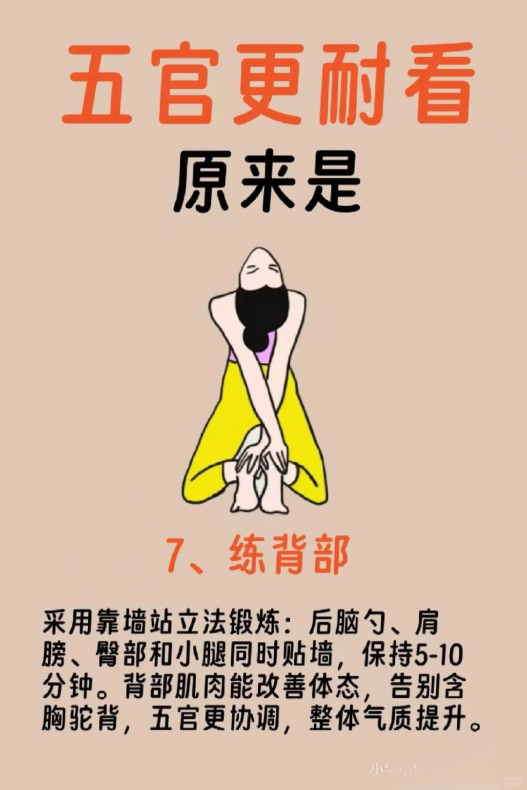 五官逐渐变得更耐看6种办法