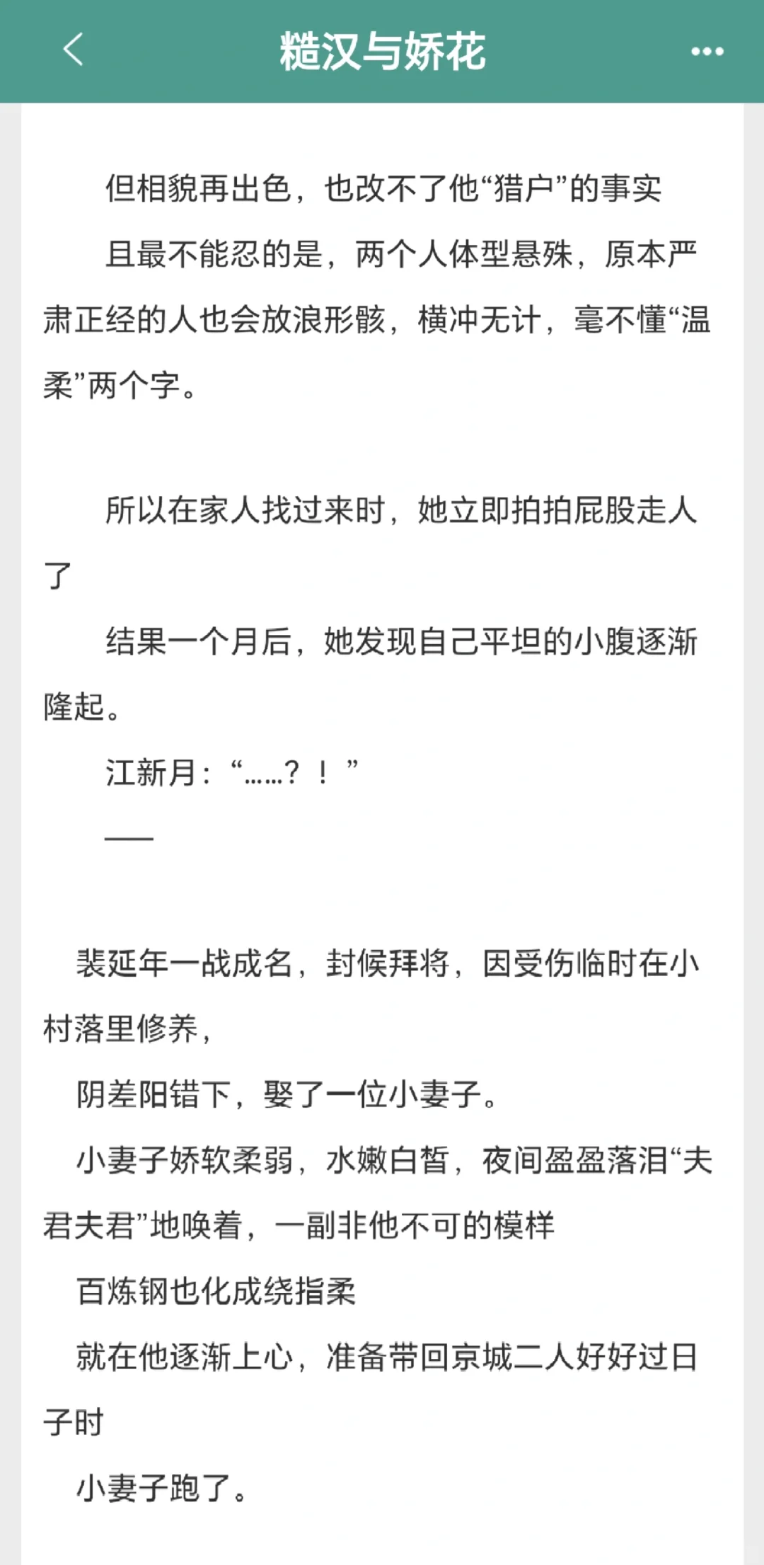 糙汉✖️娇花，极致体型差下的古言甜宠🥰
