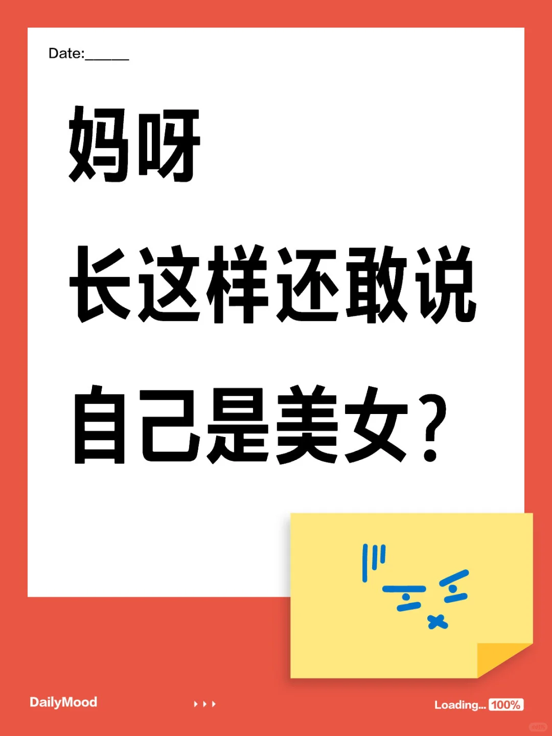妈呀，长这样还敢说自己是美女了？