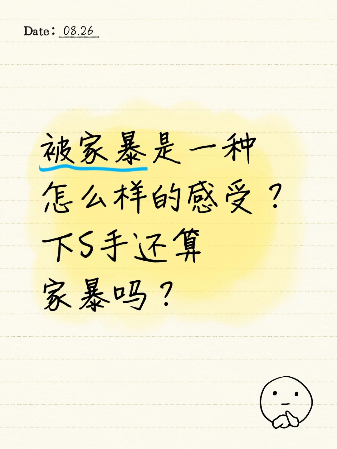 太恐怖了，在家暴上，女性天然体力不足！！
