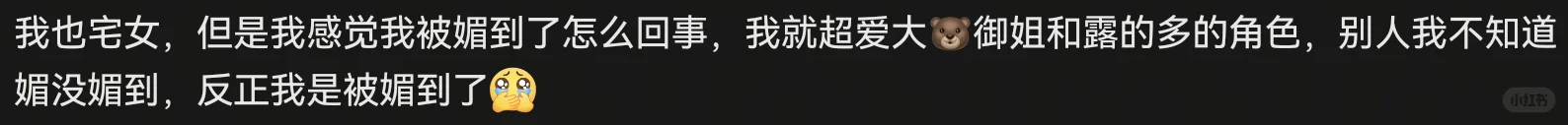 都2025了还能有这种“我女我也”也是没招了