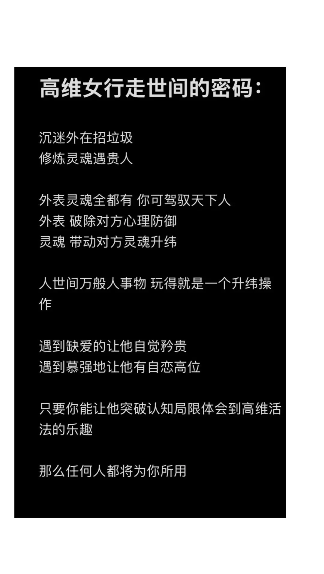 高维女行走世间的密码：