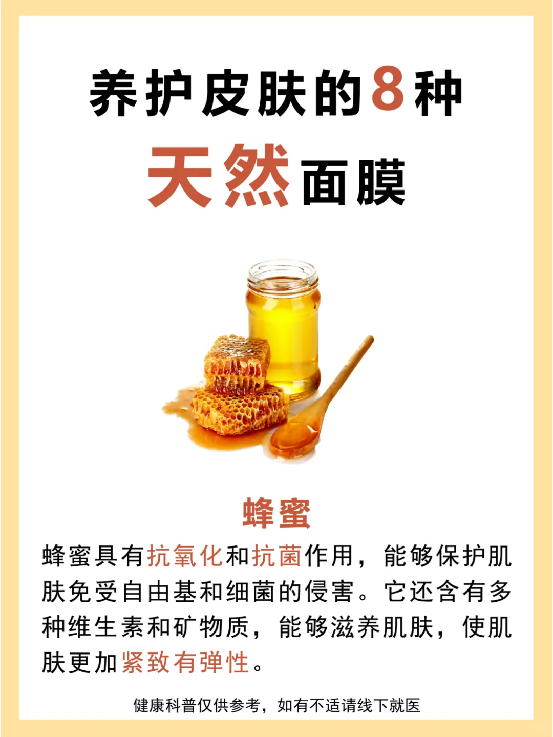 女生一定要知道的8种天然面膜！！✨✨✨