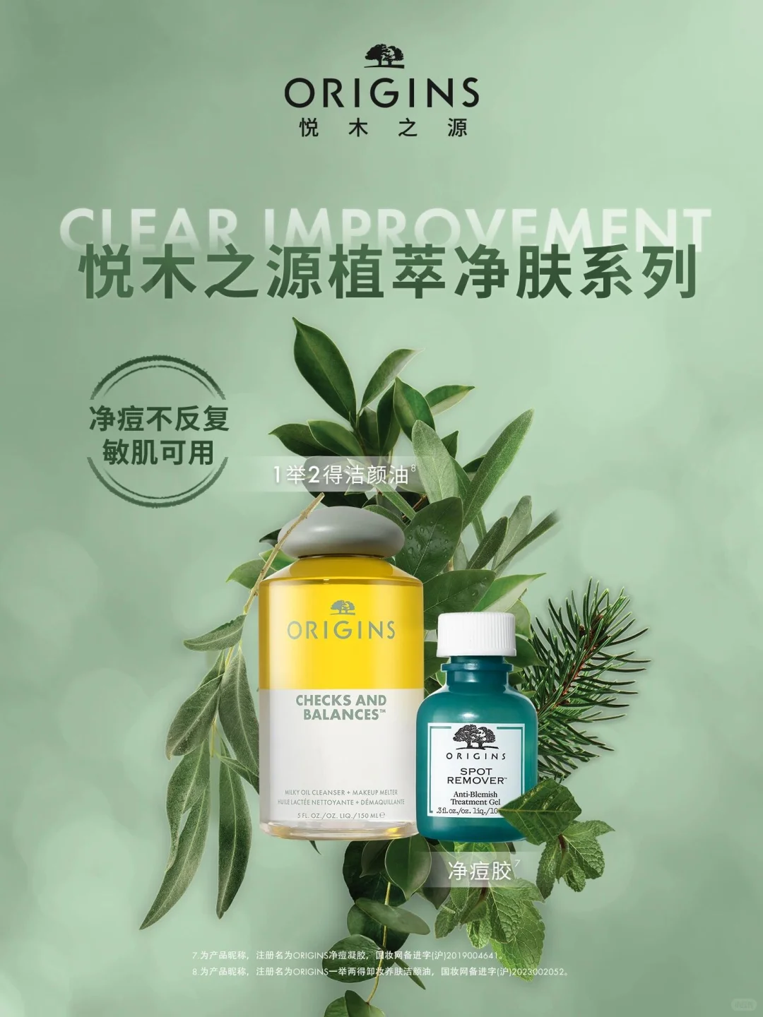 Origins 悦木之源 | 每天认识一个新品牌