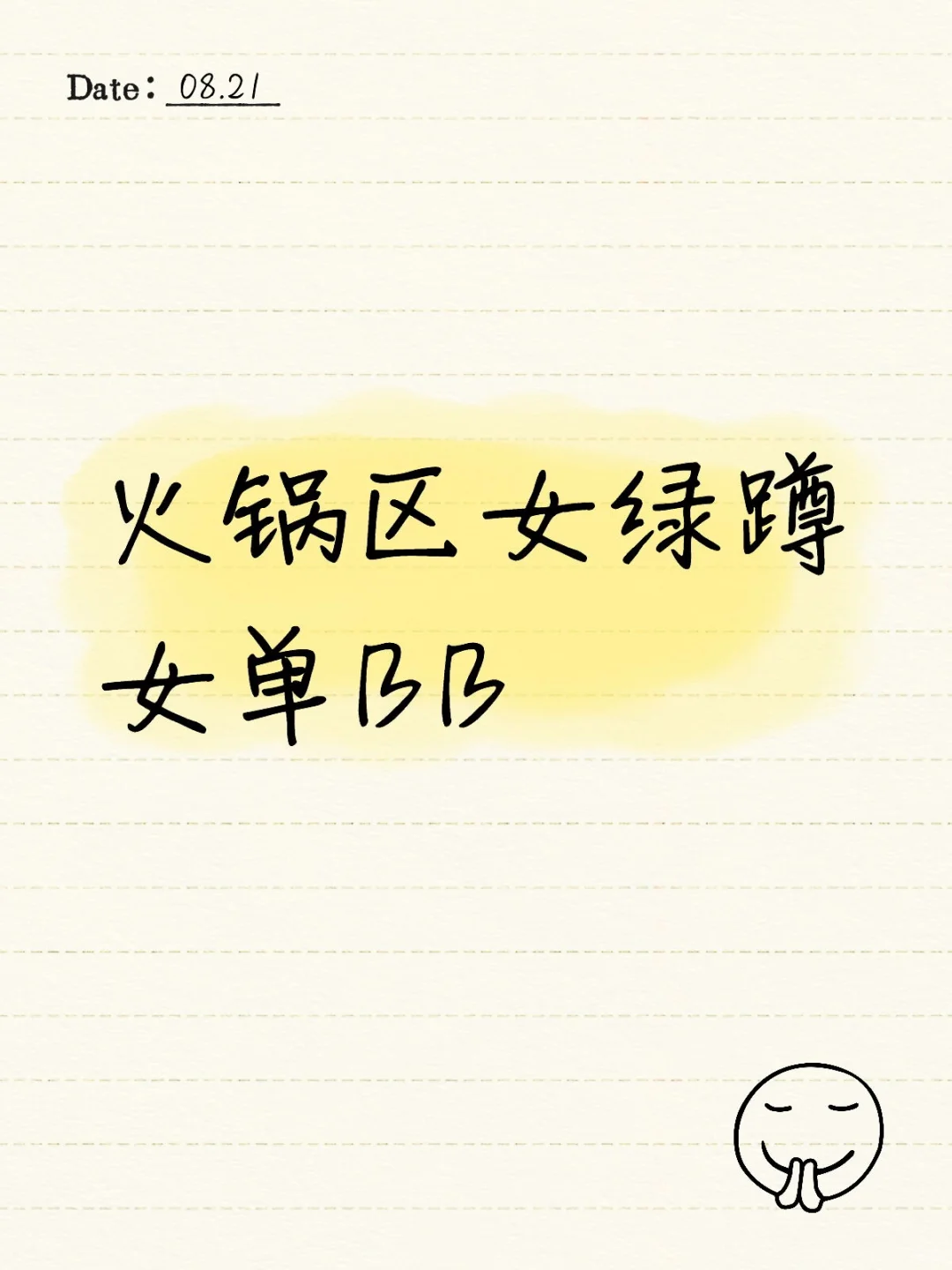 女绿蹲蹲