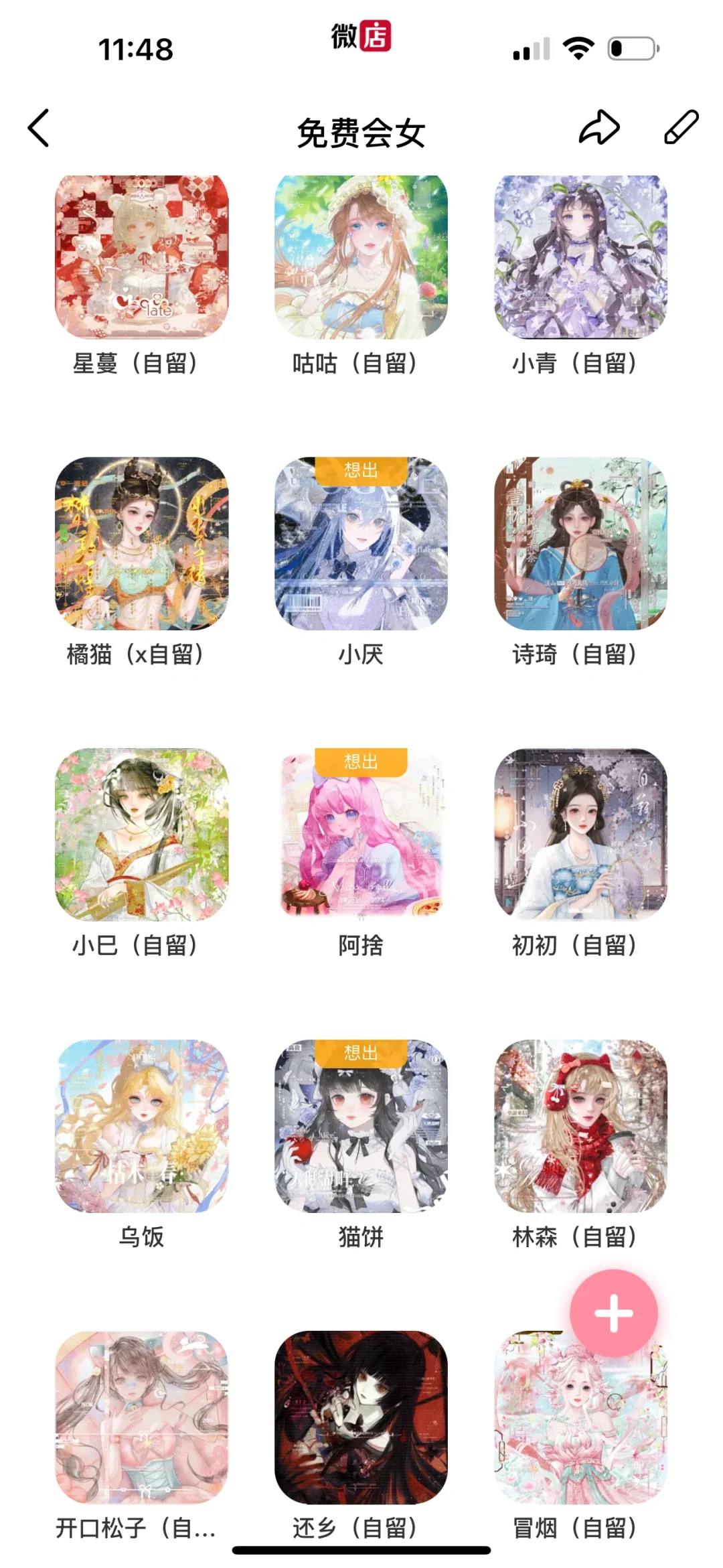 记录一下我的主女免费会