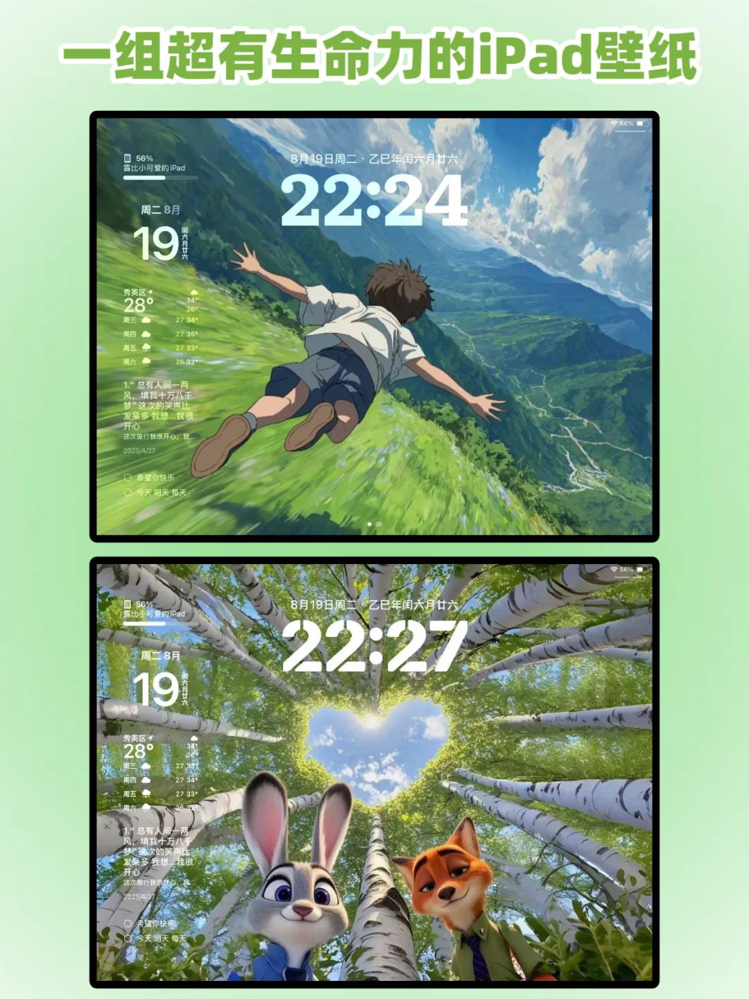 横屏竖屏都好看的绿色系平板壁纸💚