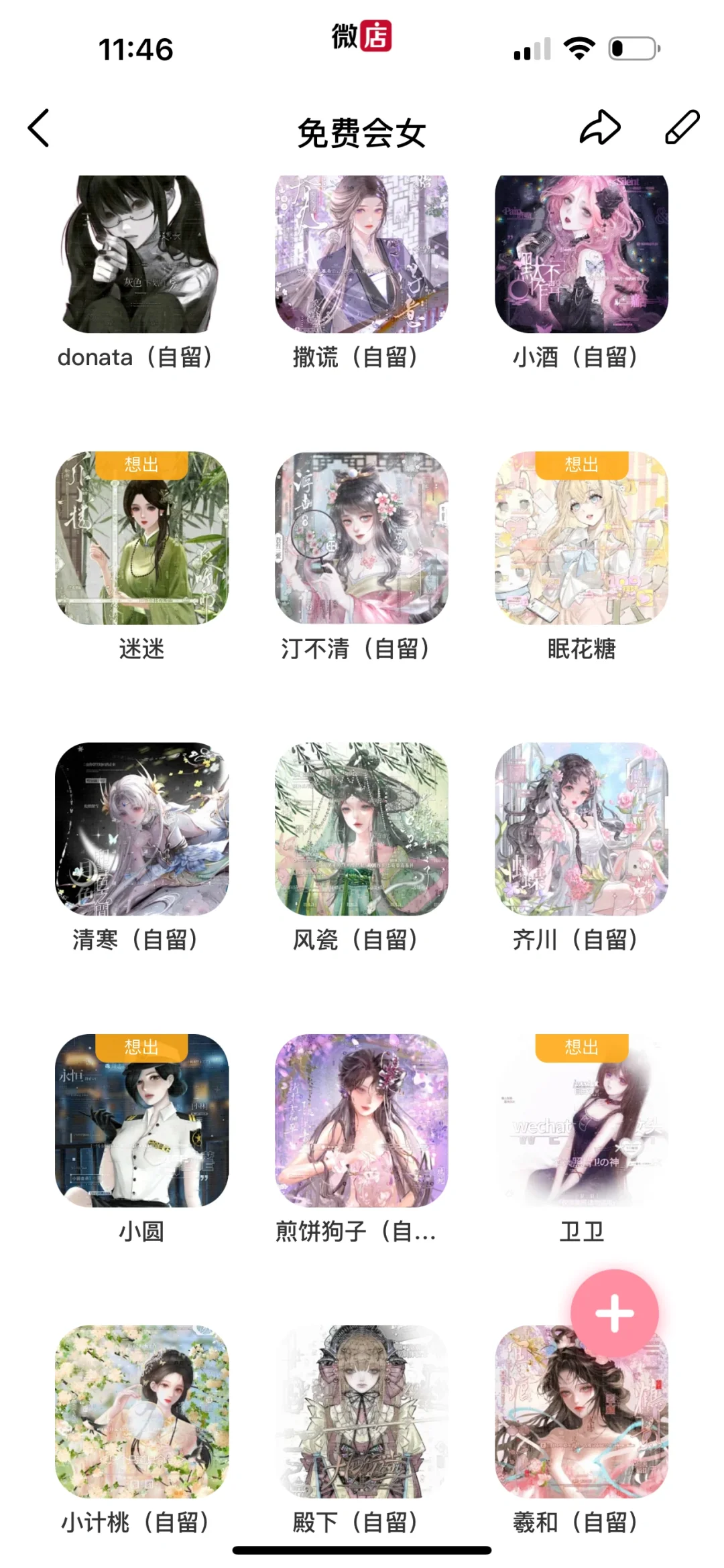 记录一下我的主女免费会