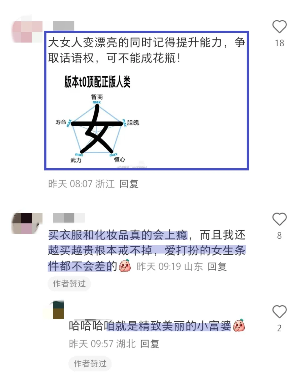 发现自己最大的乐趣的爱好是变漂亮
