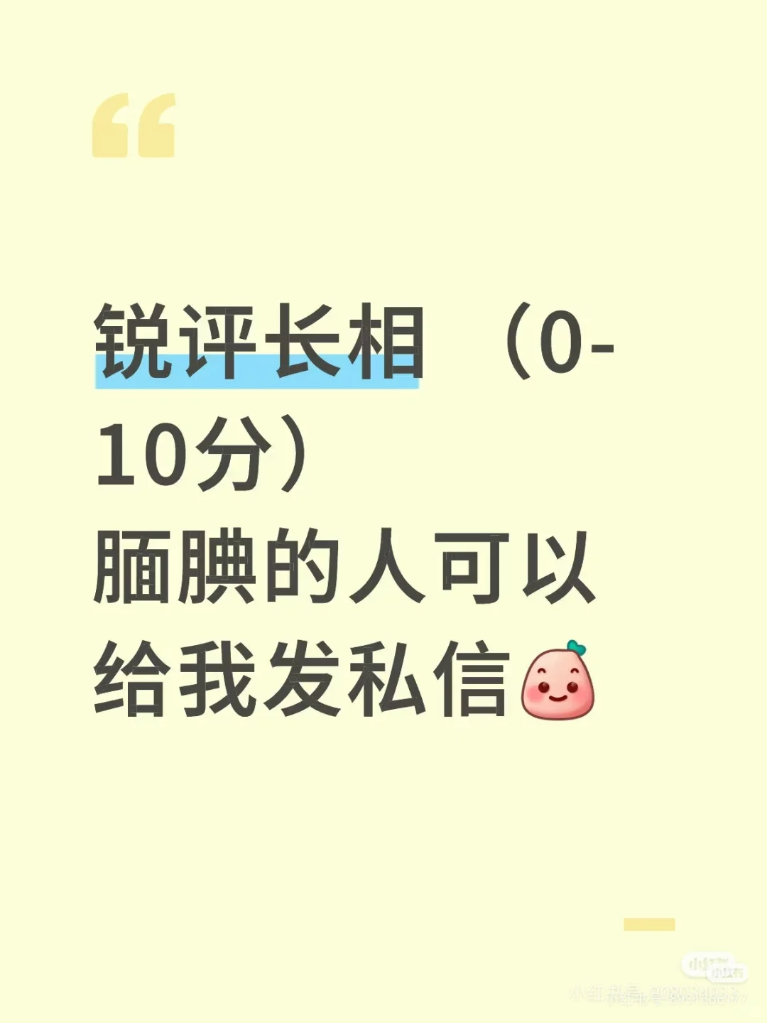 长相评价