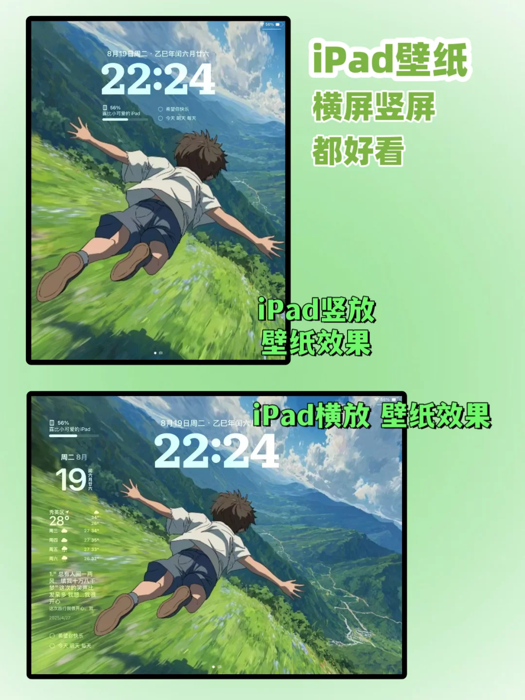 横屏竖屏都好看的绿色系平板壁纸💚