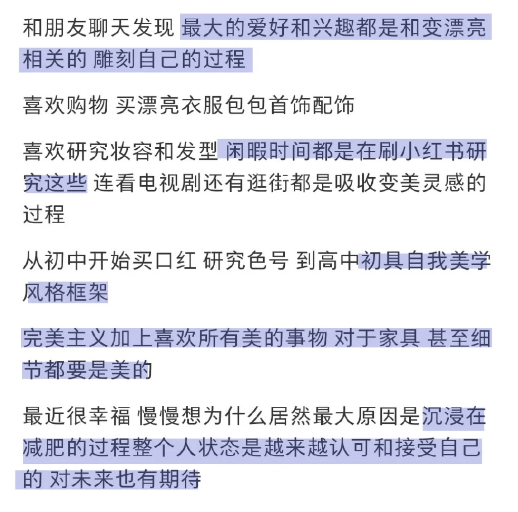 发现自己最大的乐趣的爱好是变漂亮