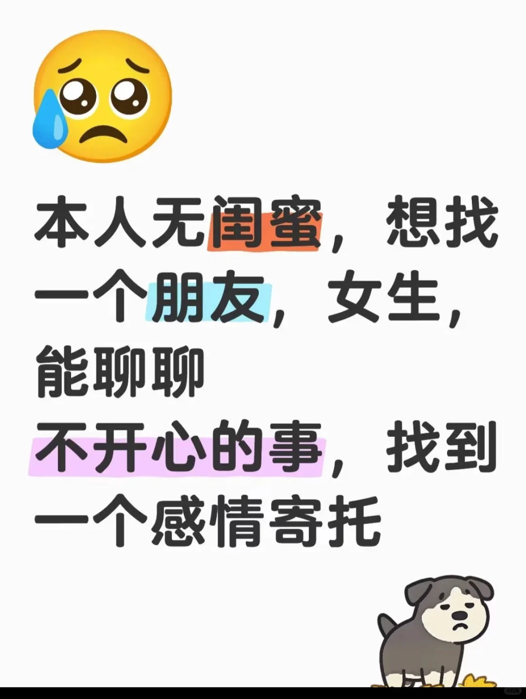 找闺蜜