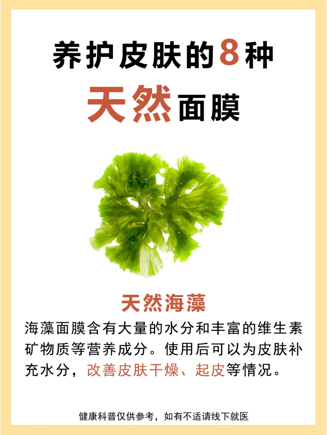 女生一定要知道的8种天然面膜！！✨✨✨