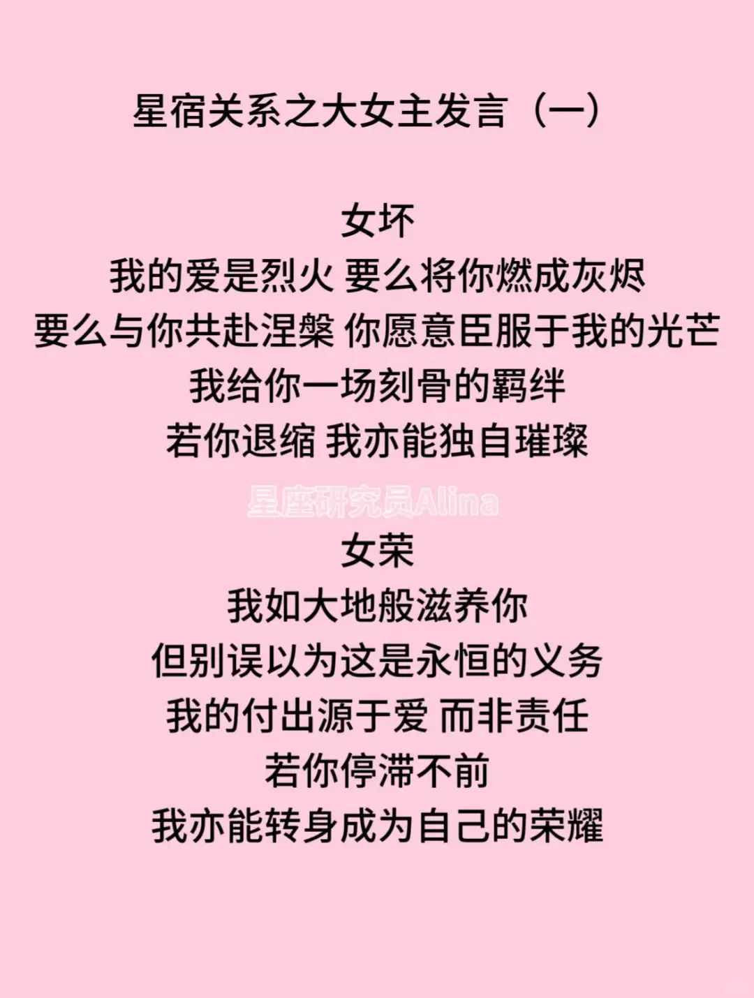 星宿关系之大女主发言（一）