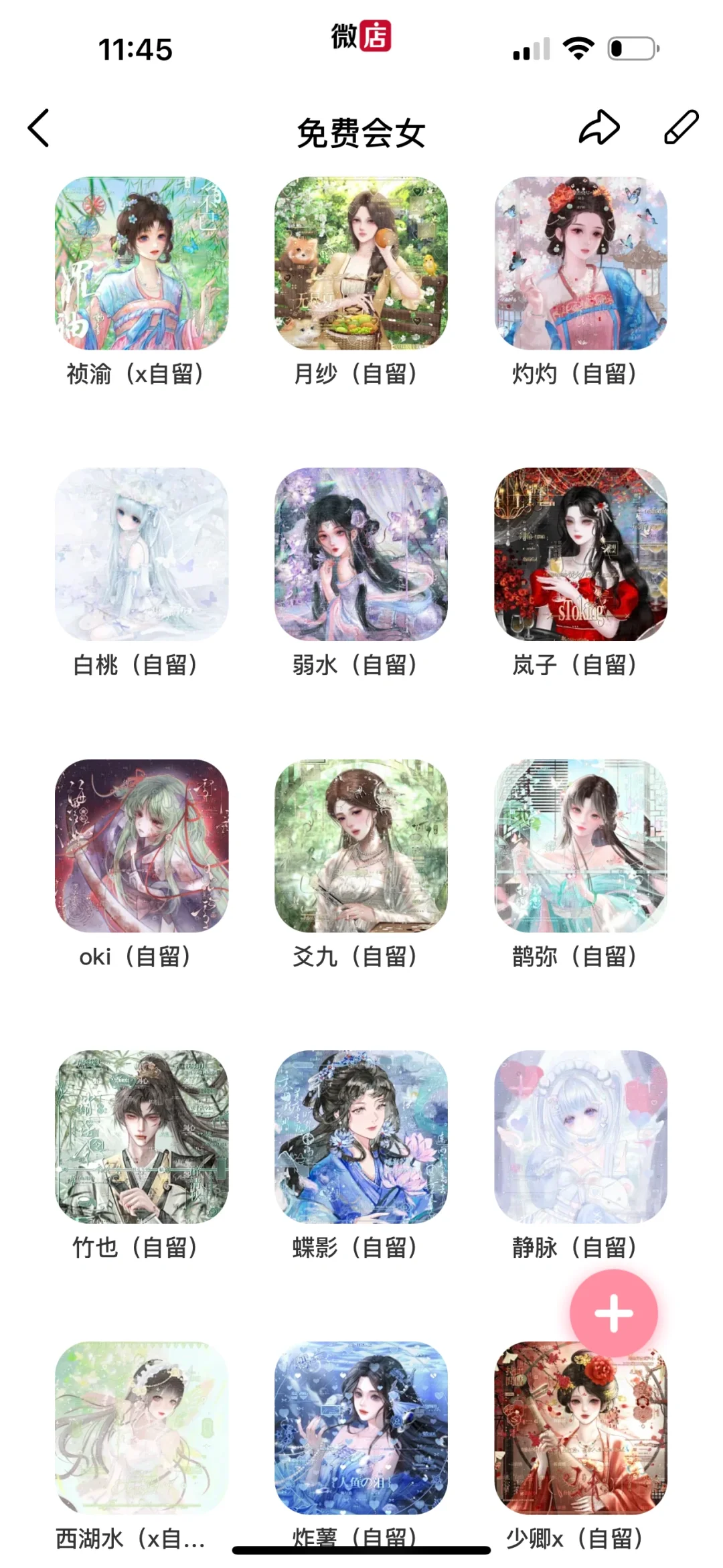 记录一下我的主女免费会