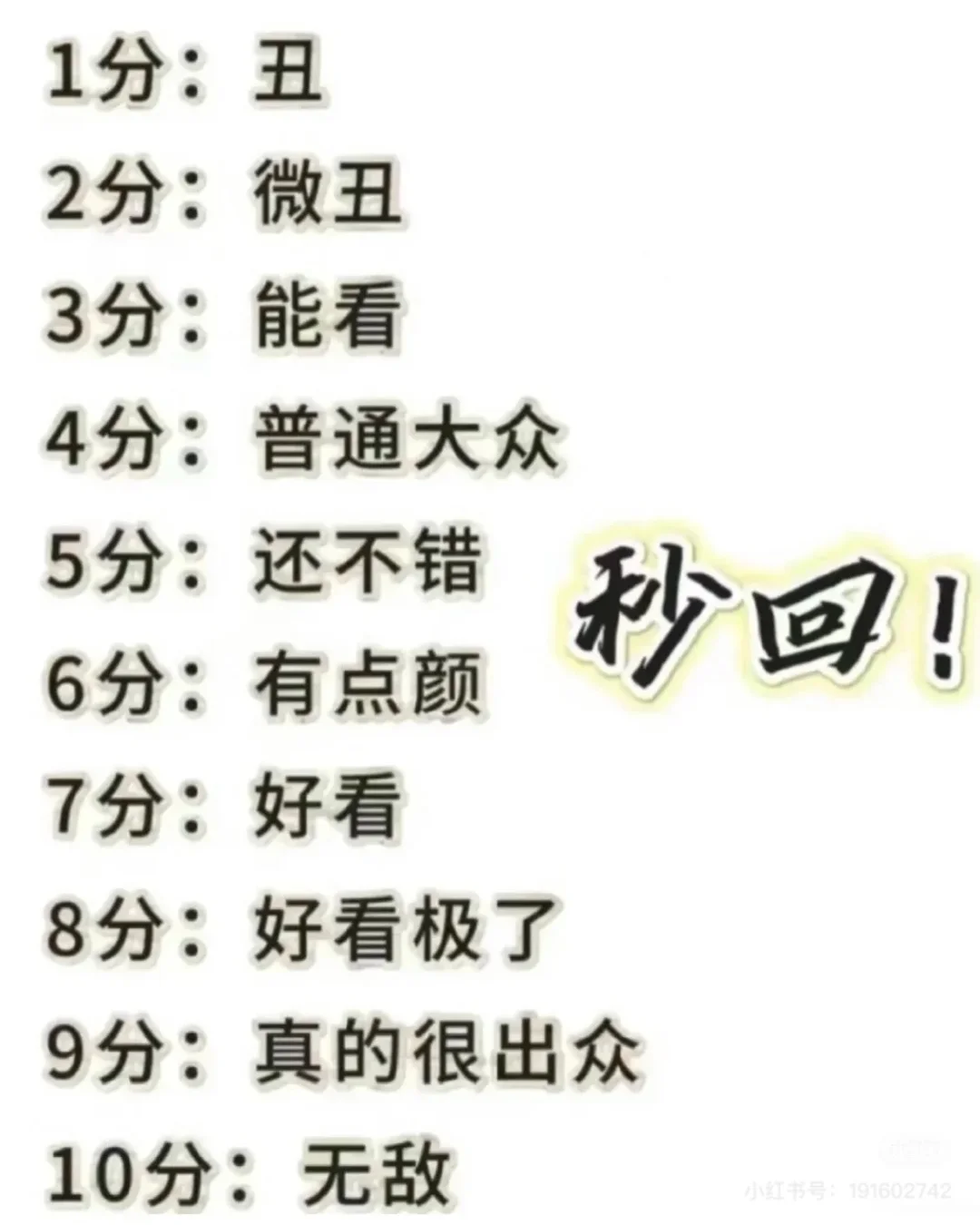 发照片，颜值打分，看到秒回！