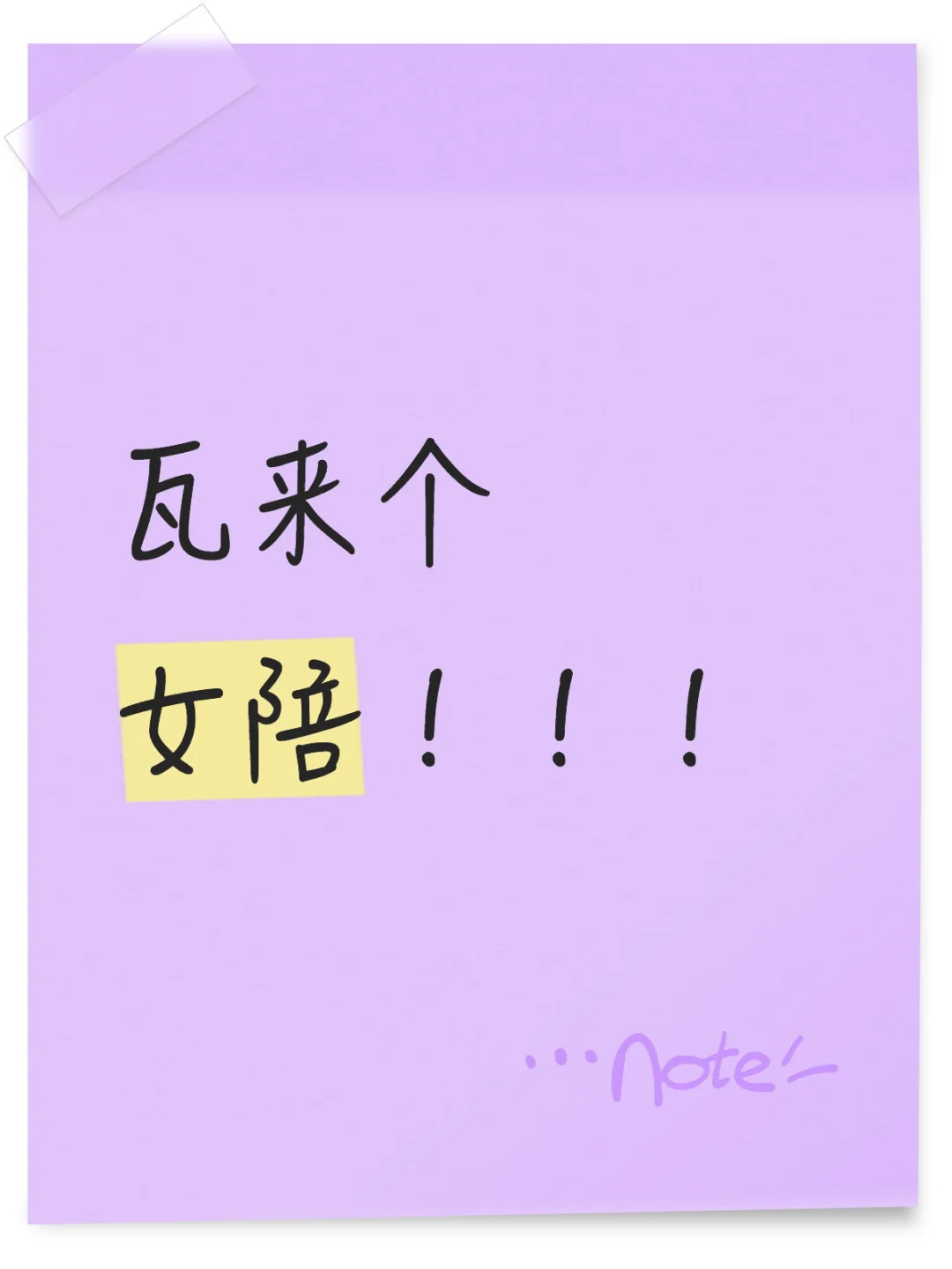 瓦来个女陪