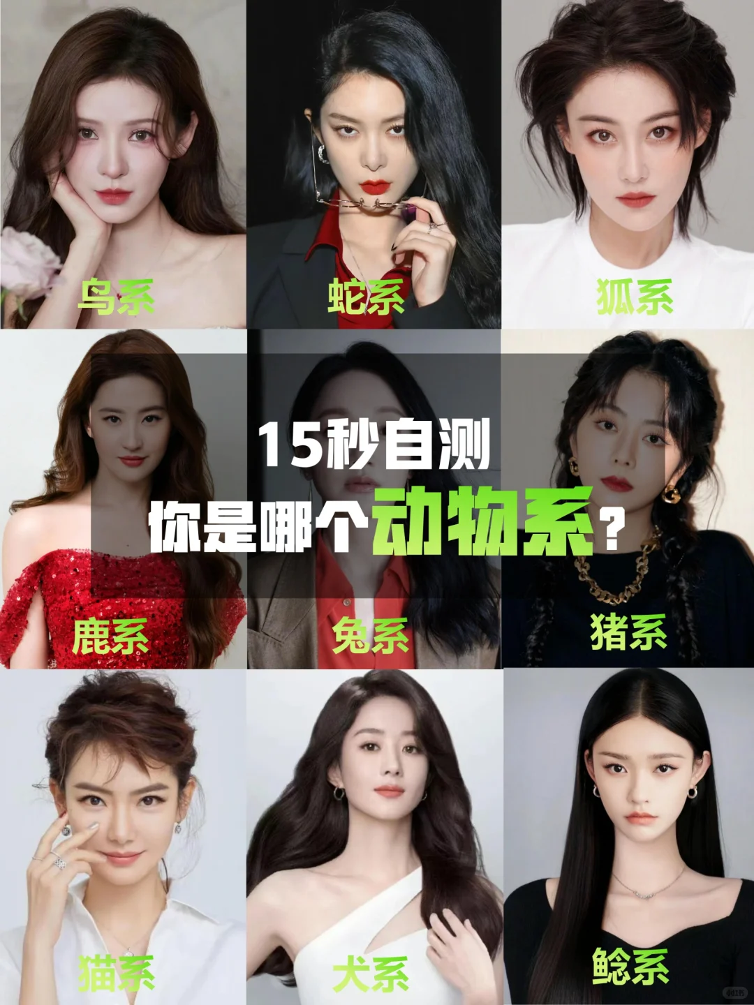 自测长相🔥|你撞脸哪位明星？🙃