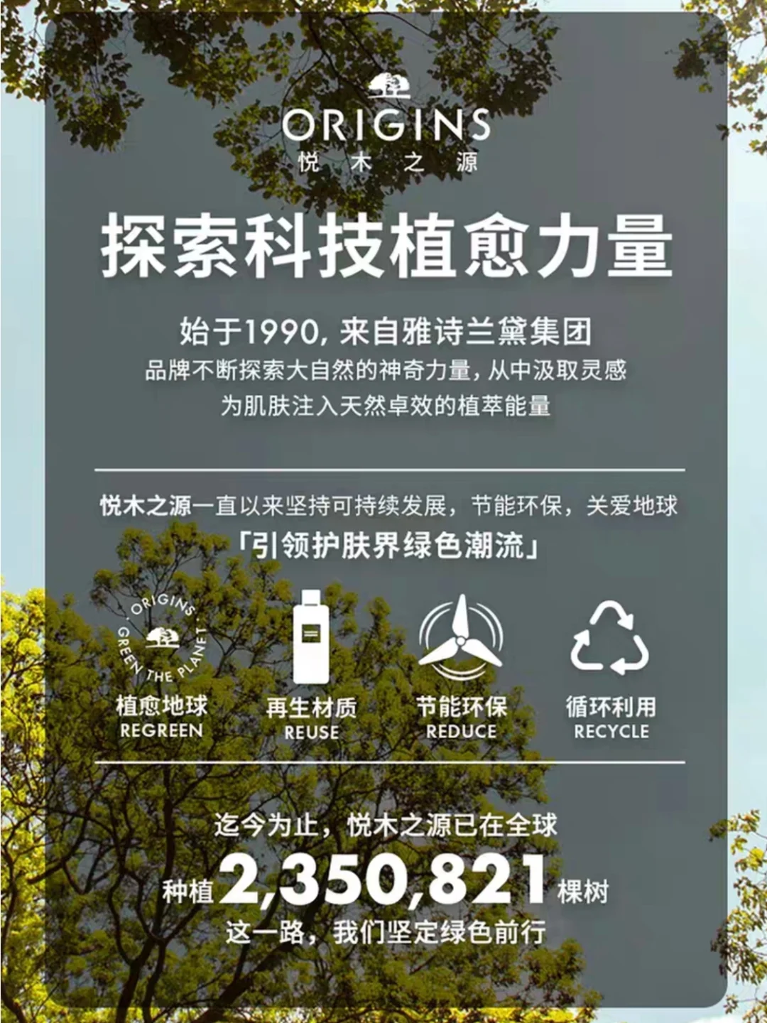 每天认识一个品牌——悦木之源Origins