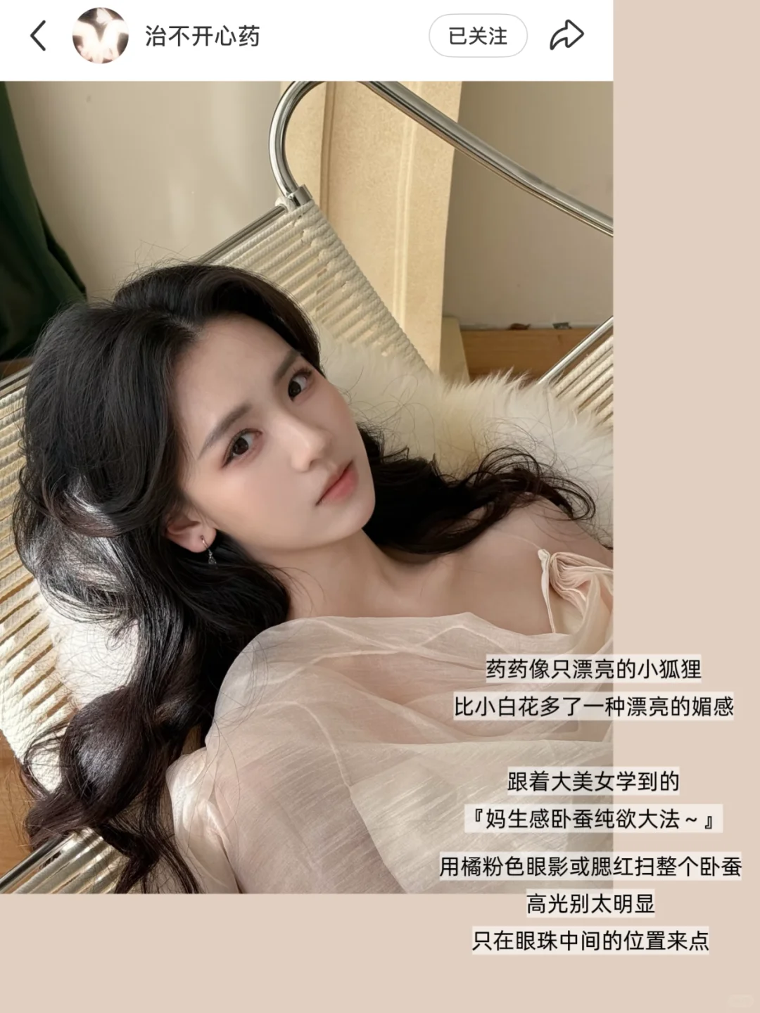 如何不落俗套打造娇媚美女感的小心思～
