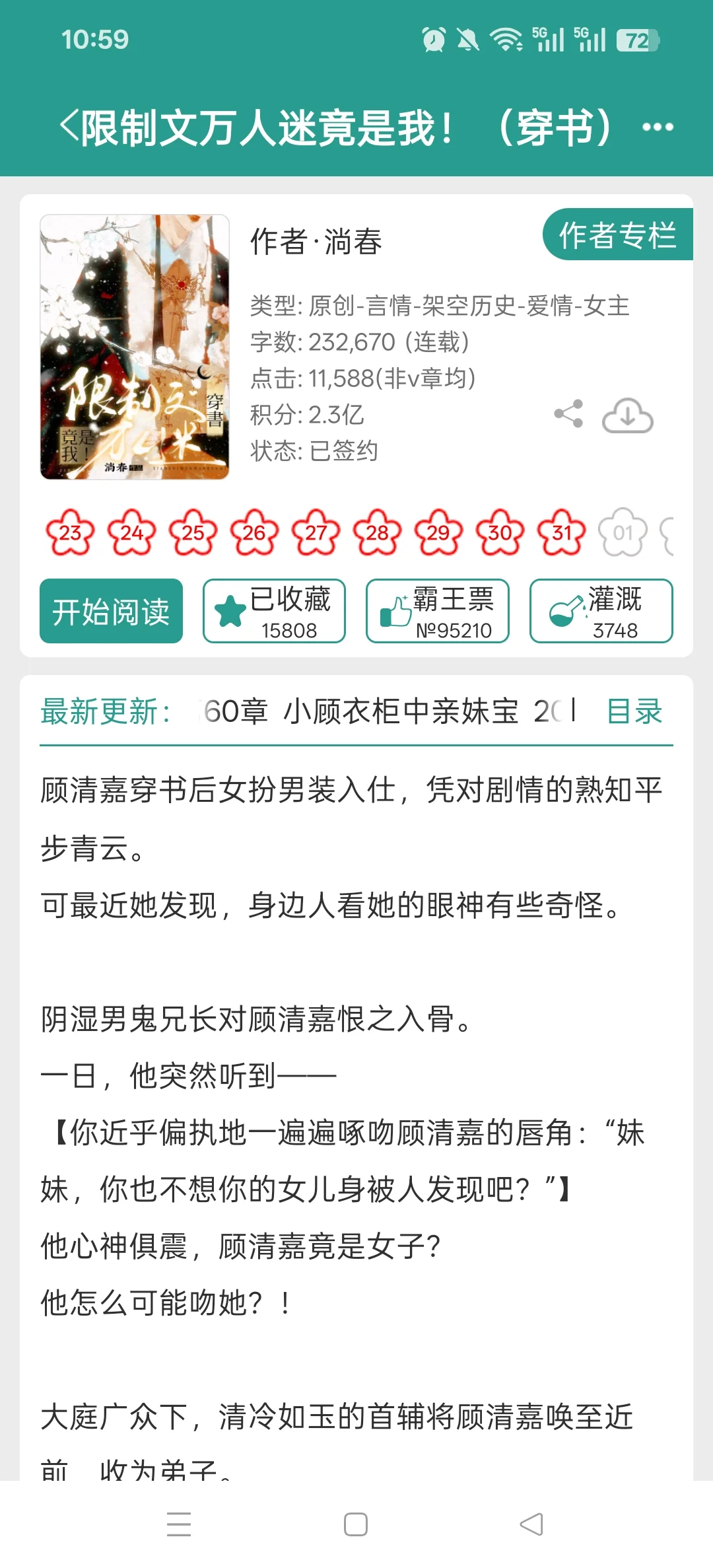 天然呆万人迷不自知女主，女扮男装文多男主