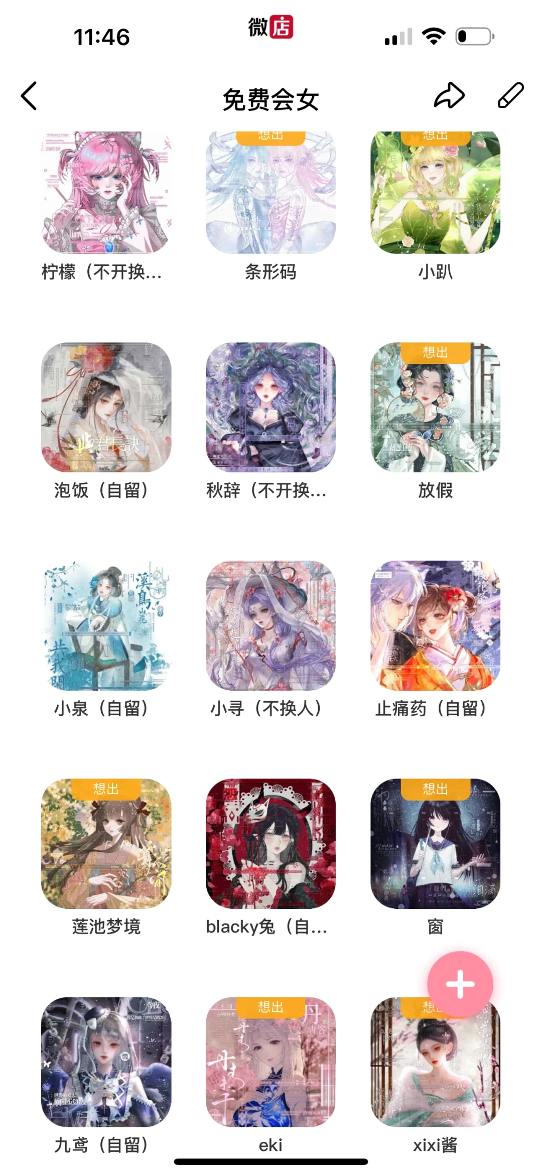 记录一下我的主女免费会