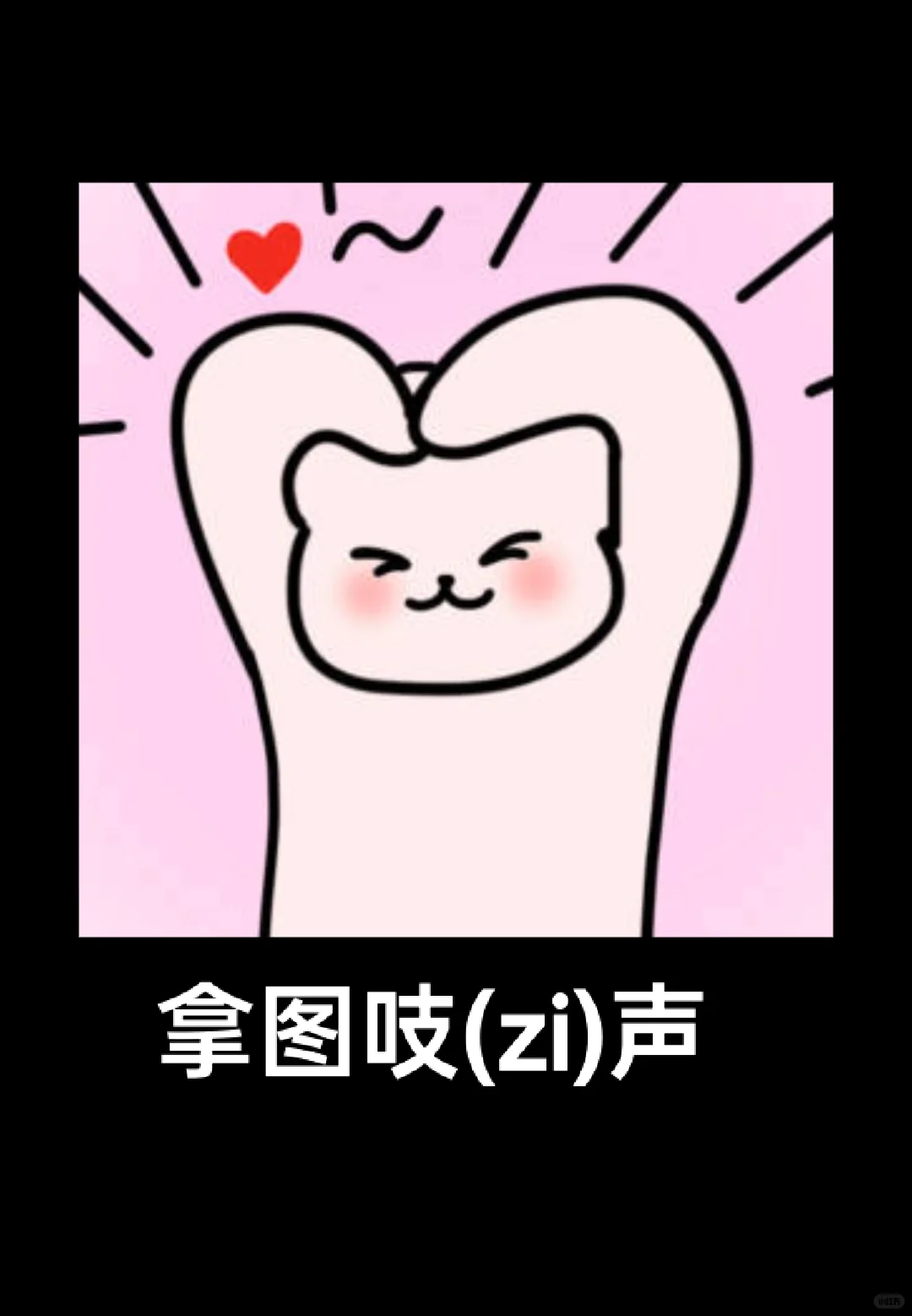 “我将永远爱你，永远”