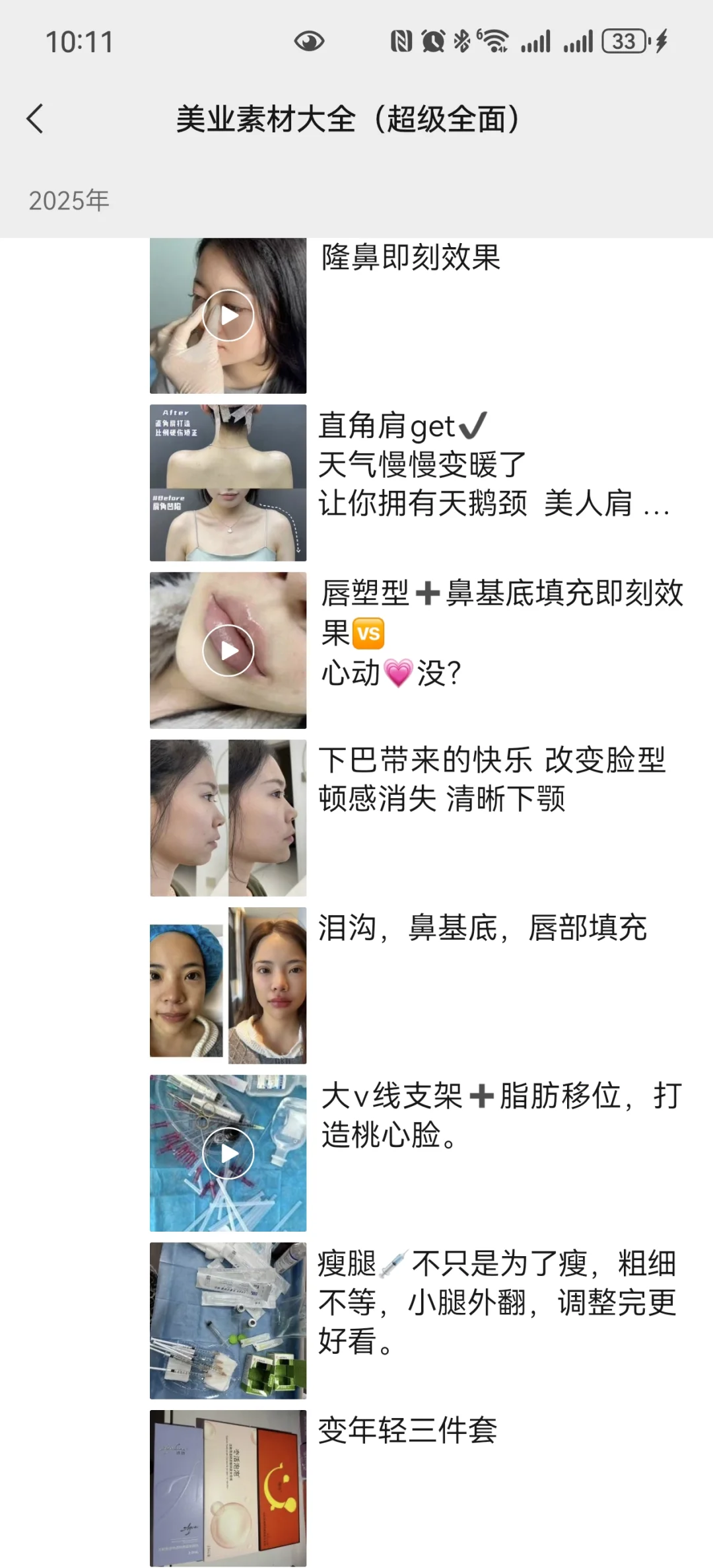 🔥美业朋友圈素材🔥
