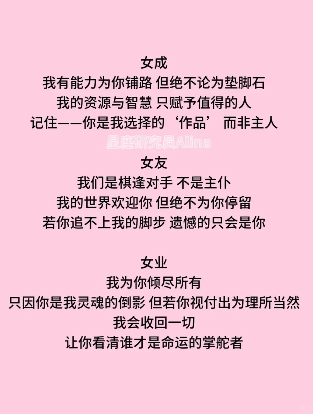 星宿关系之大女主发言（一）