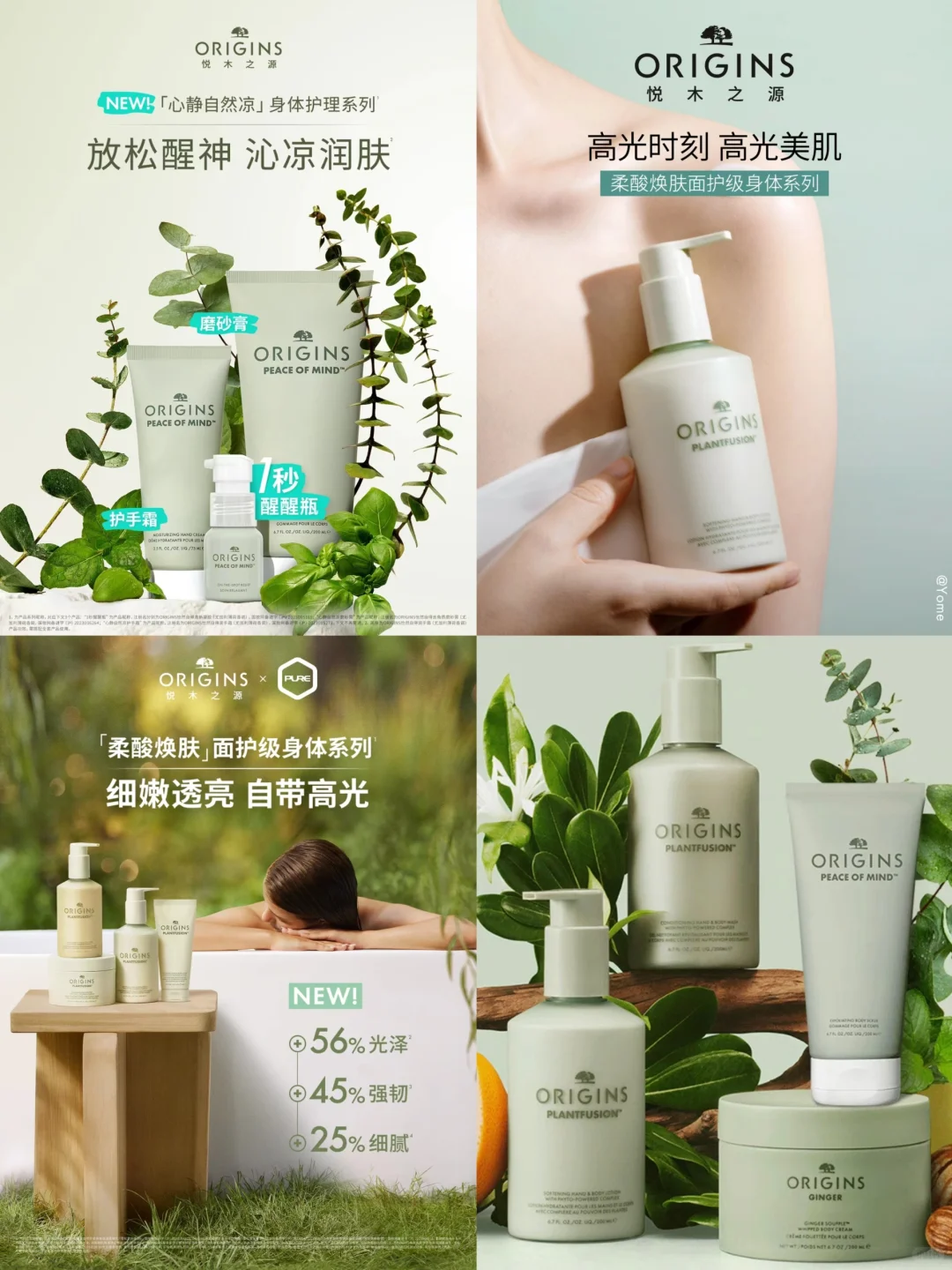 每天认识一个品牌——悦木之源Origins