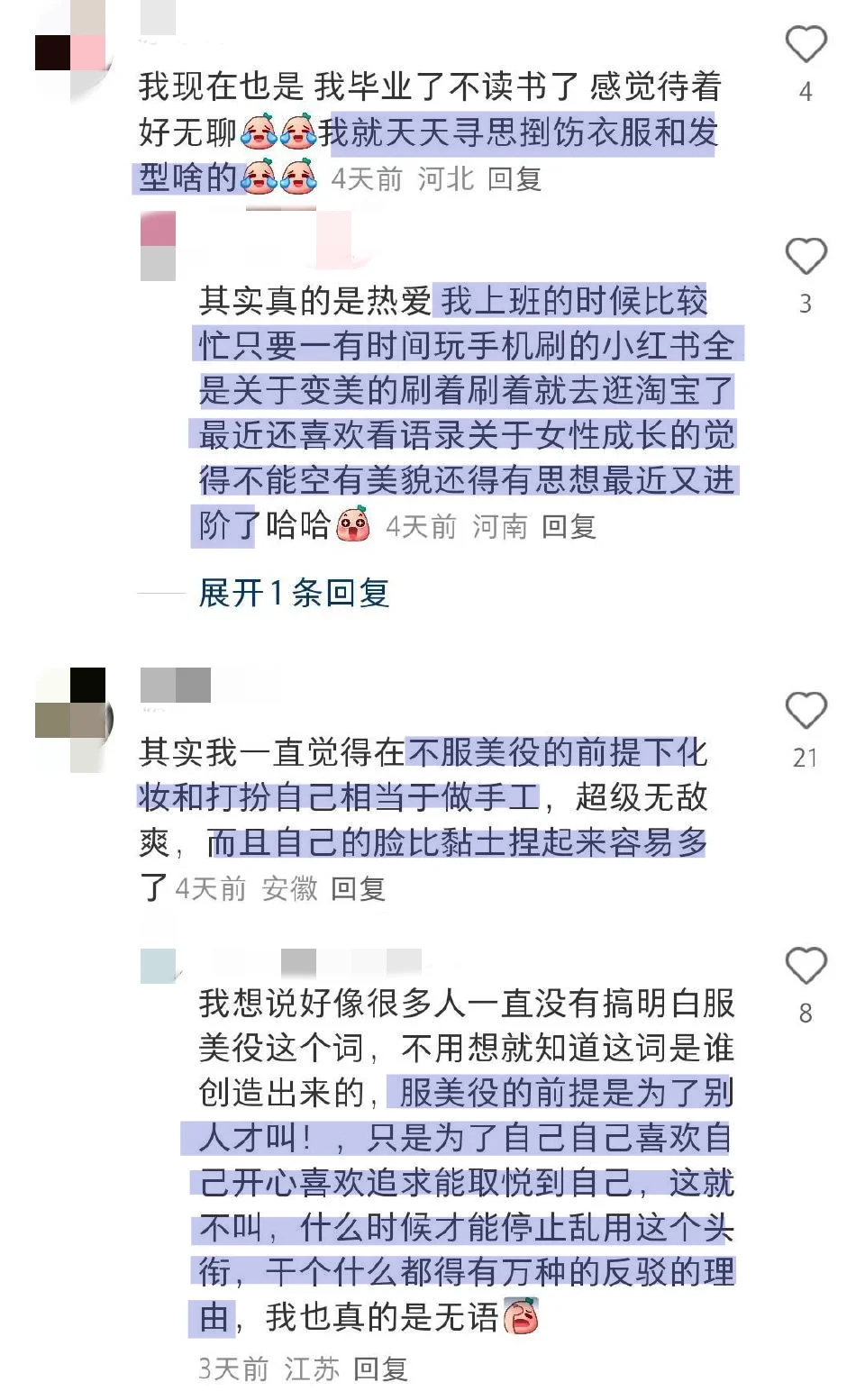 发现自己最大的乐趣的爱好是变漂亮