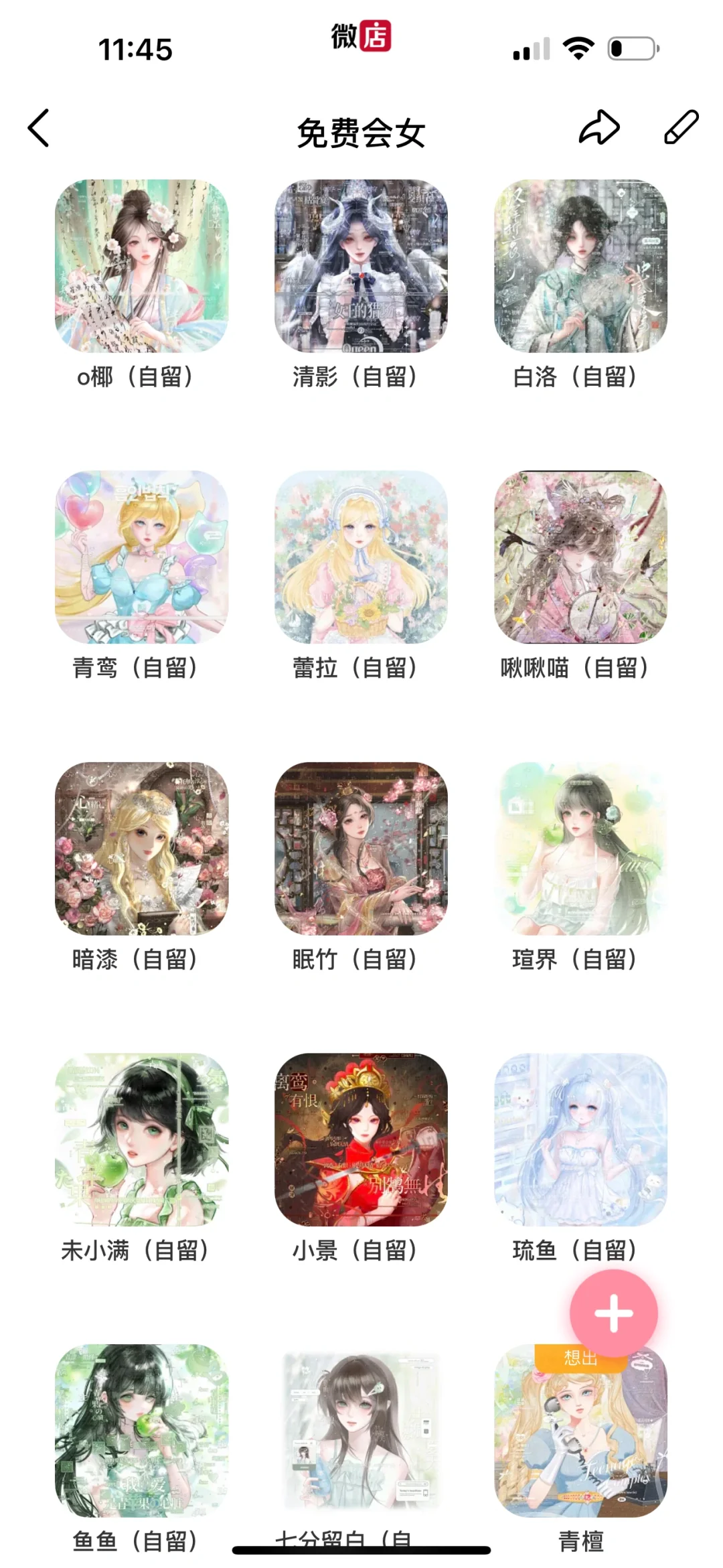 记录一下我的主女免费会