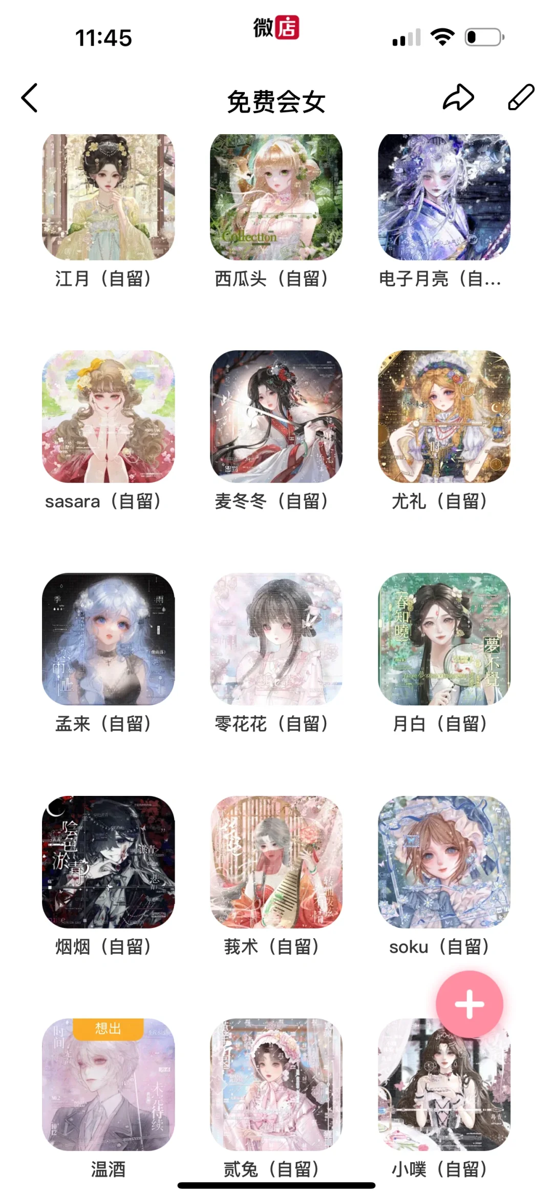 记录一下我的主女免费会