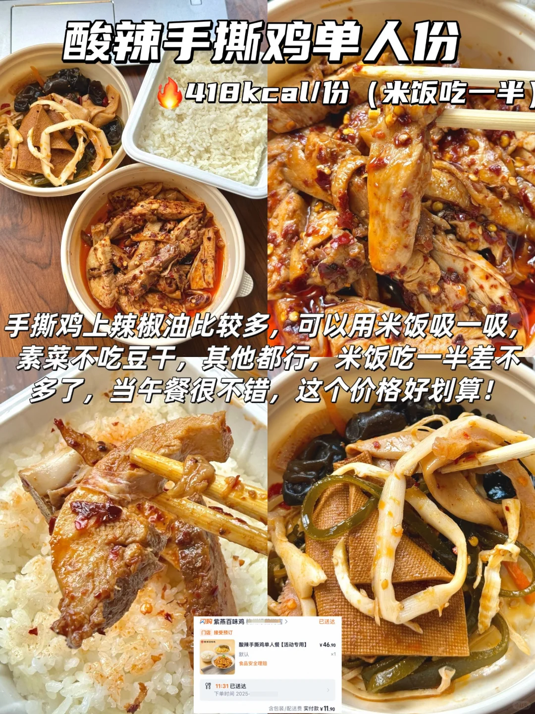 🔥不超过500大卡!女大学生低卡外卖分享